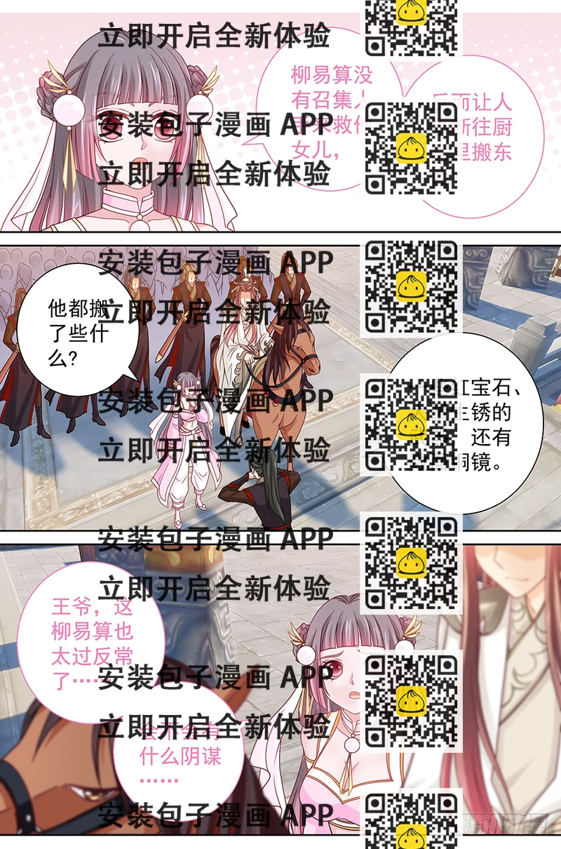 《飞火师》168 时机已到 第2页