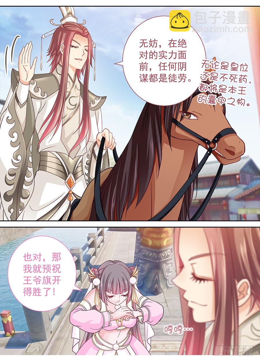 《飞火师》168 时机已到 第3页