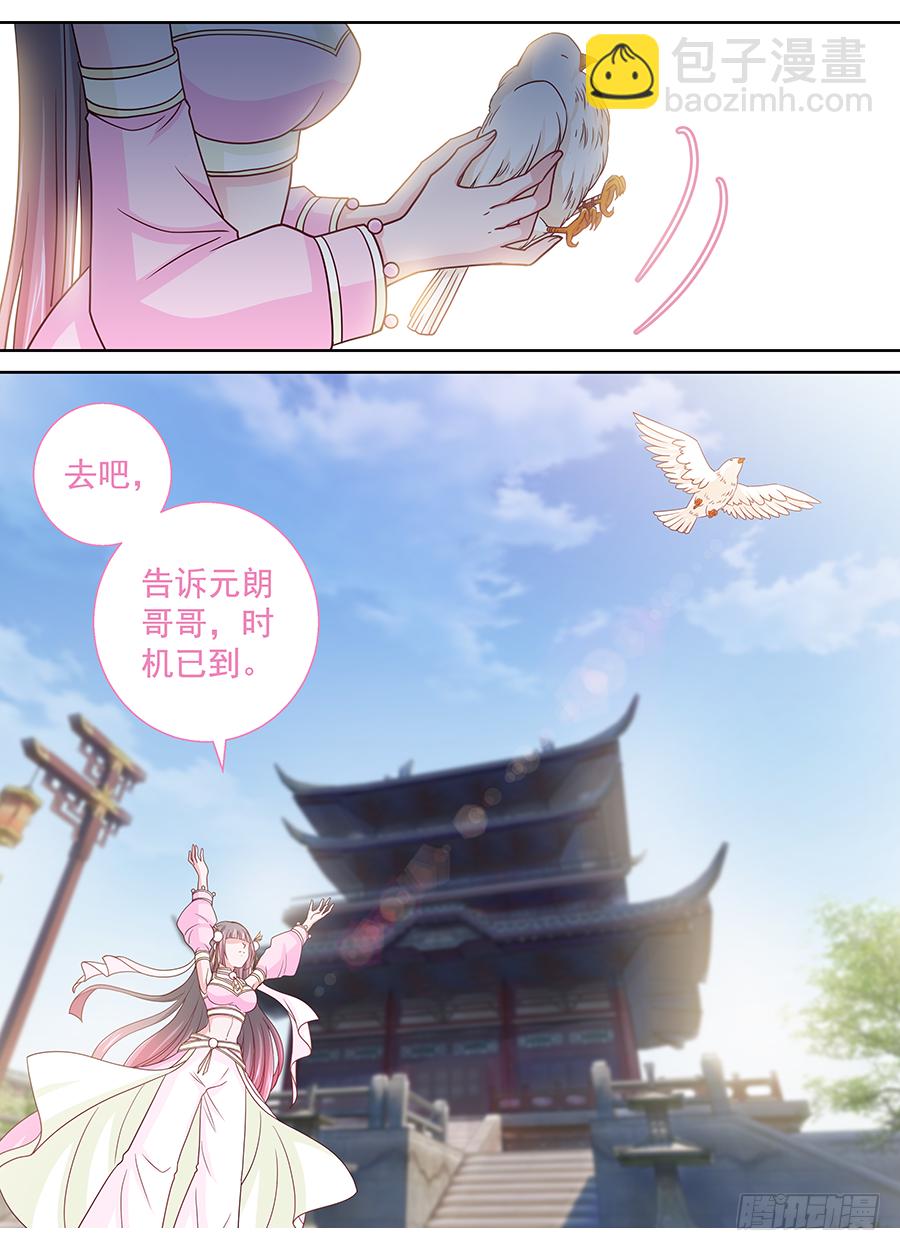 《飞火师》168 时机已到 第5页
