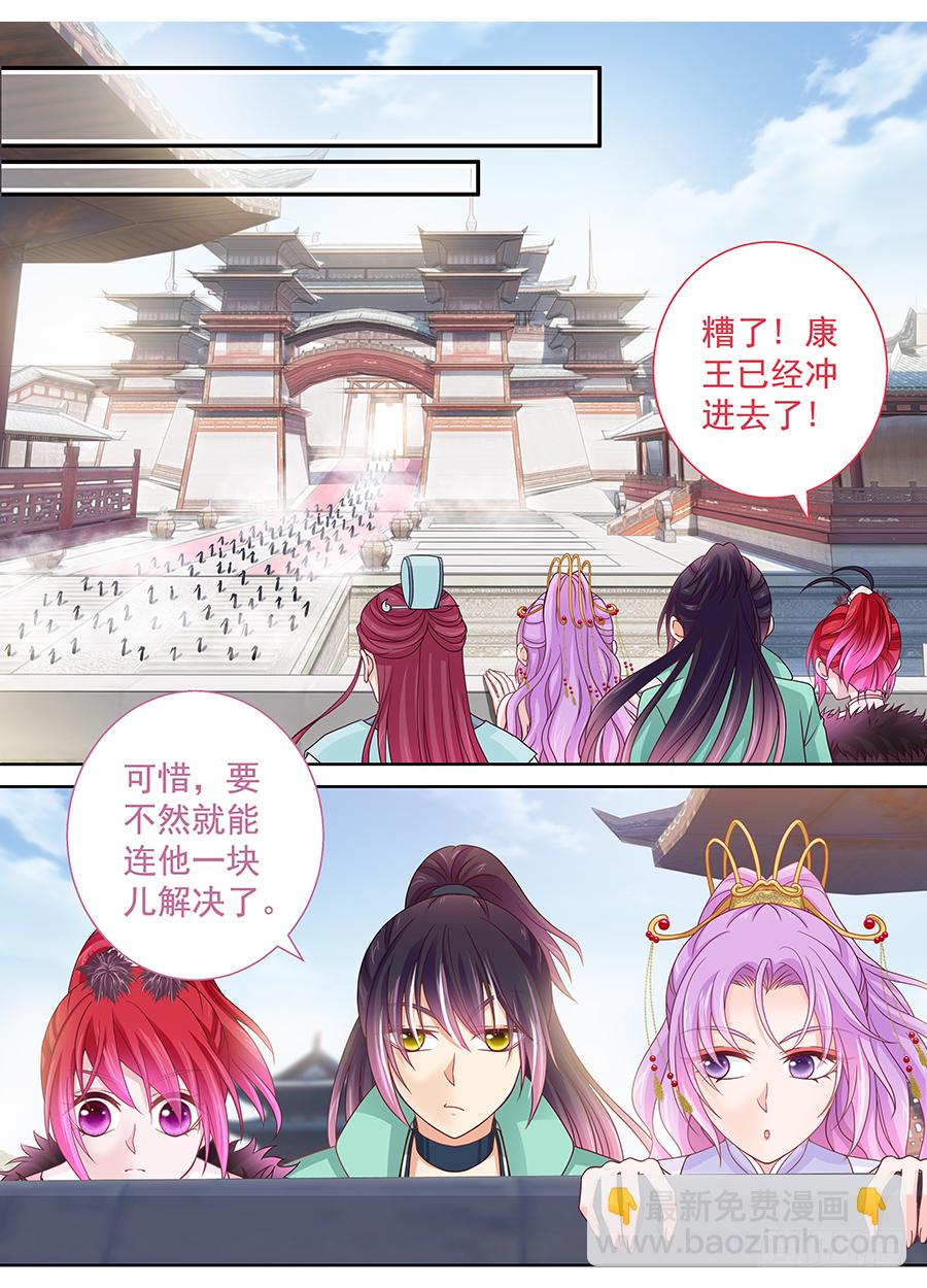 《飞火师》168 时机已到 第6页