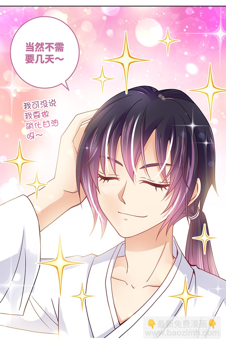 《飞火师》167 杀妖后清君侧 第11页