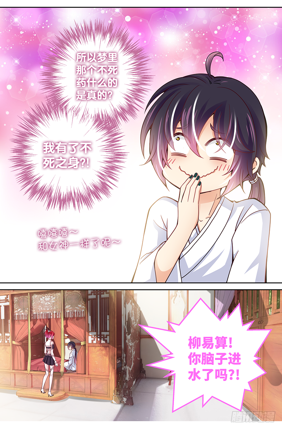 《飞火师》167 杀妖后清君侧 第3页