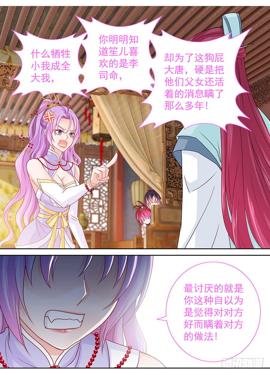 《飞火师》167 杀妖后清君侧 第4页