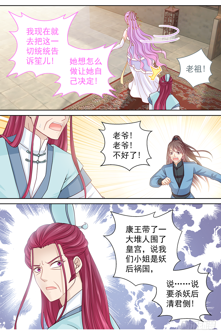 《飞火师》167 杀妖后清君侧 第5页