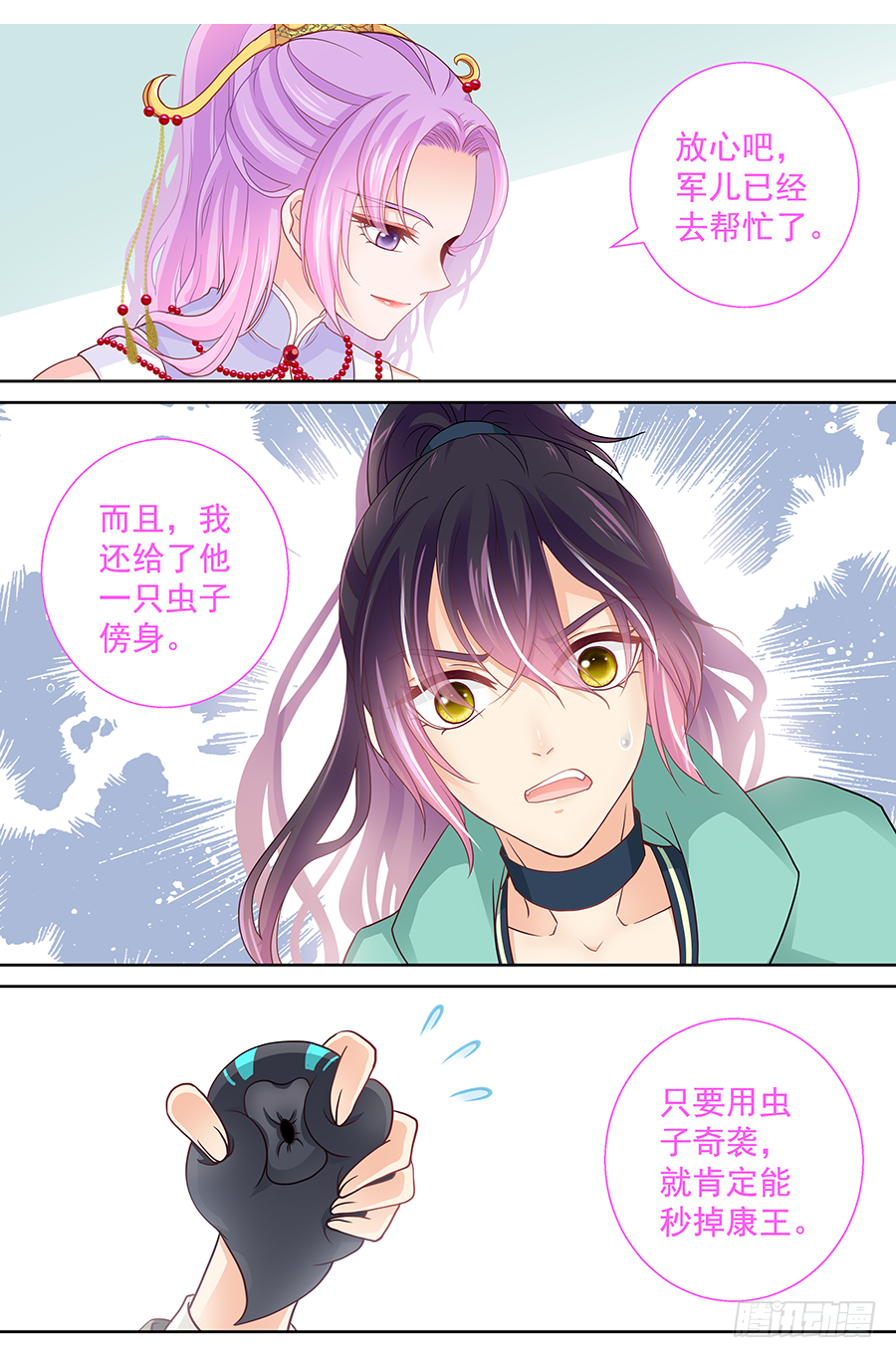 《飞火师》170 奇袭 第12页