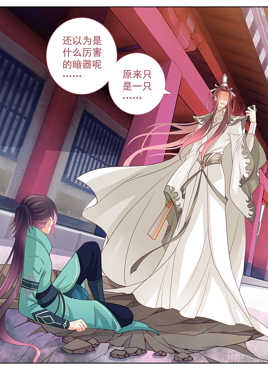 《飞火师》170 奇袭 第13页