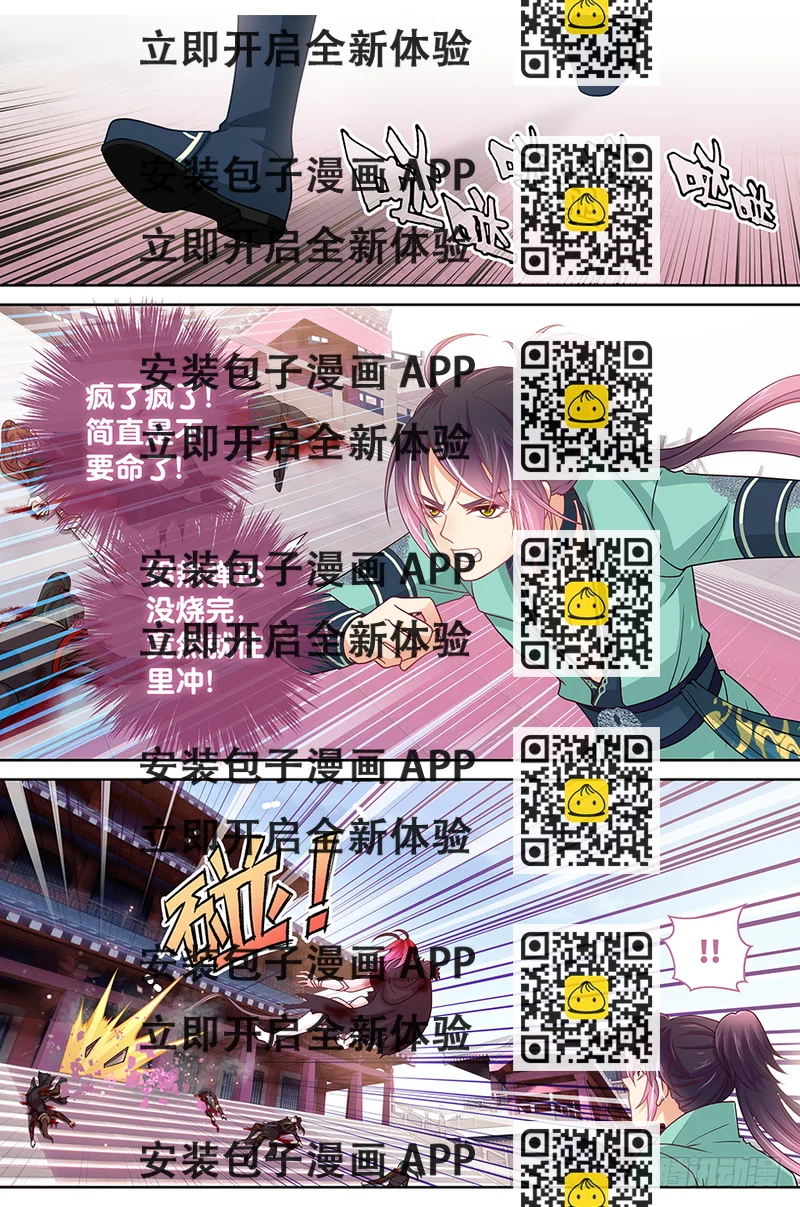 《飞火师》170 奇袭 第2页