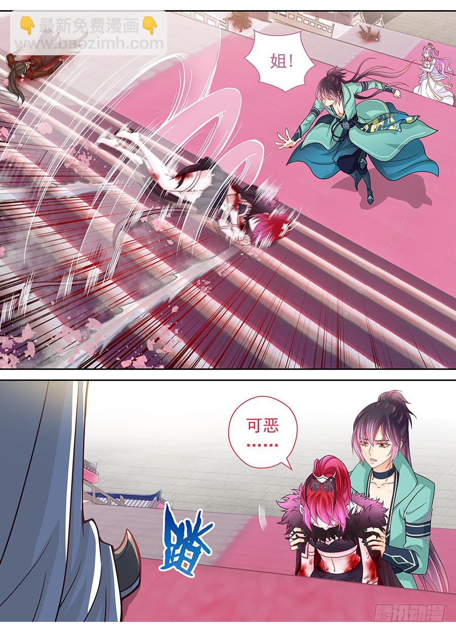 《飞火师》170 奇袭 第3页