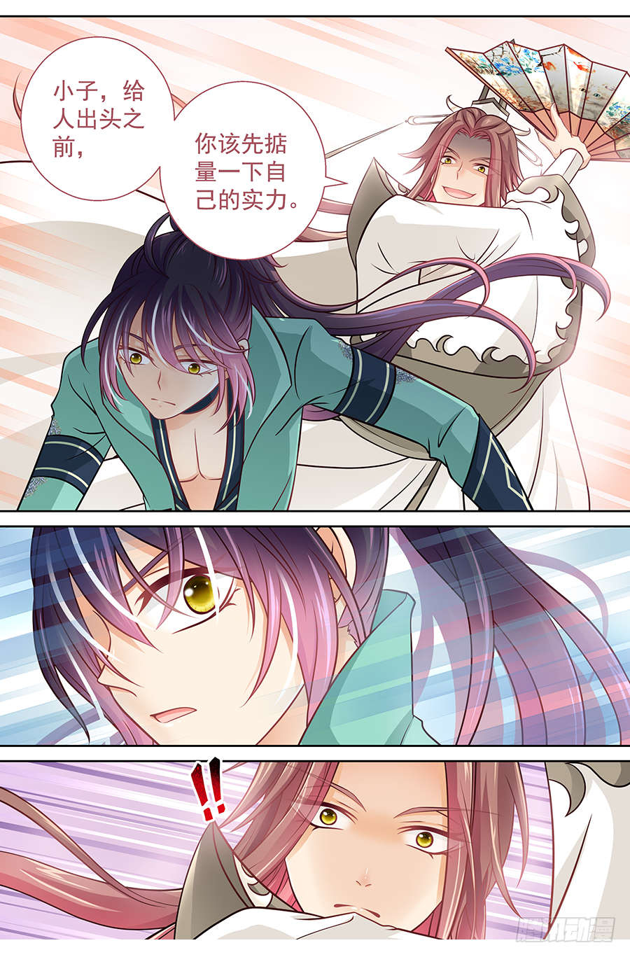 《飞火师》170 奇袭 第7页