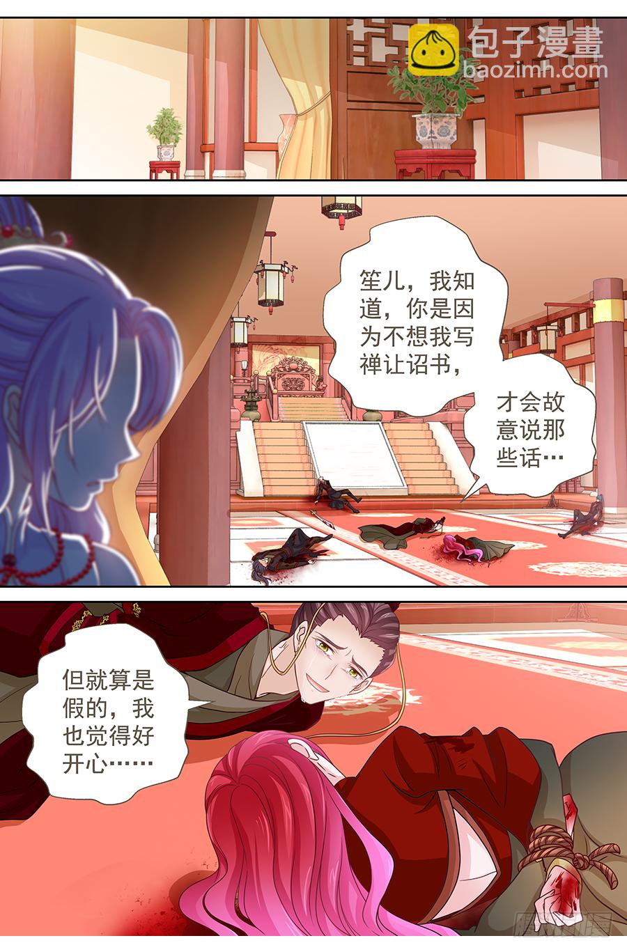 《飞火师》170 奇袭 第9页