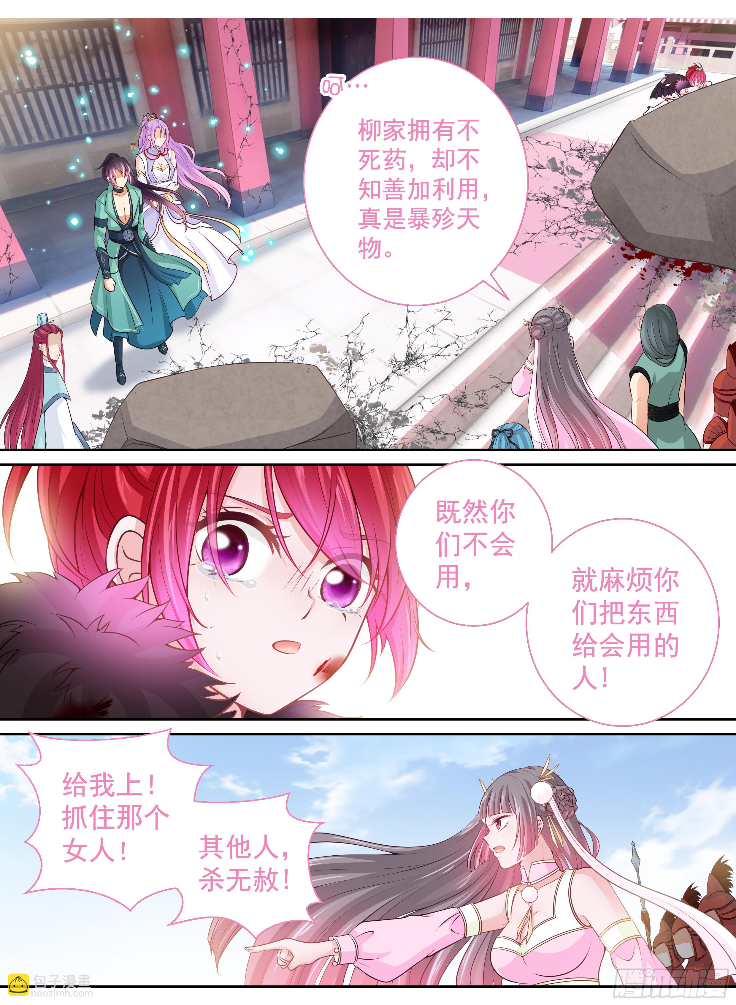 《飞火师》174 Miss 第2页