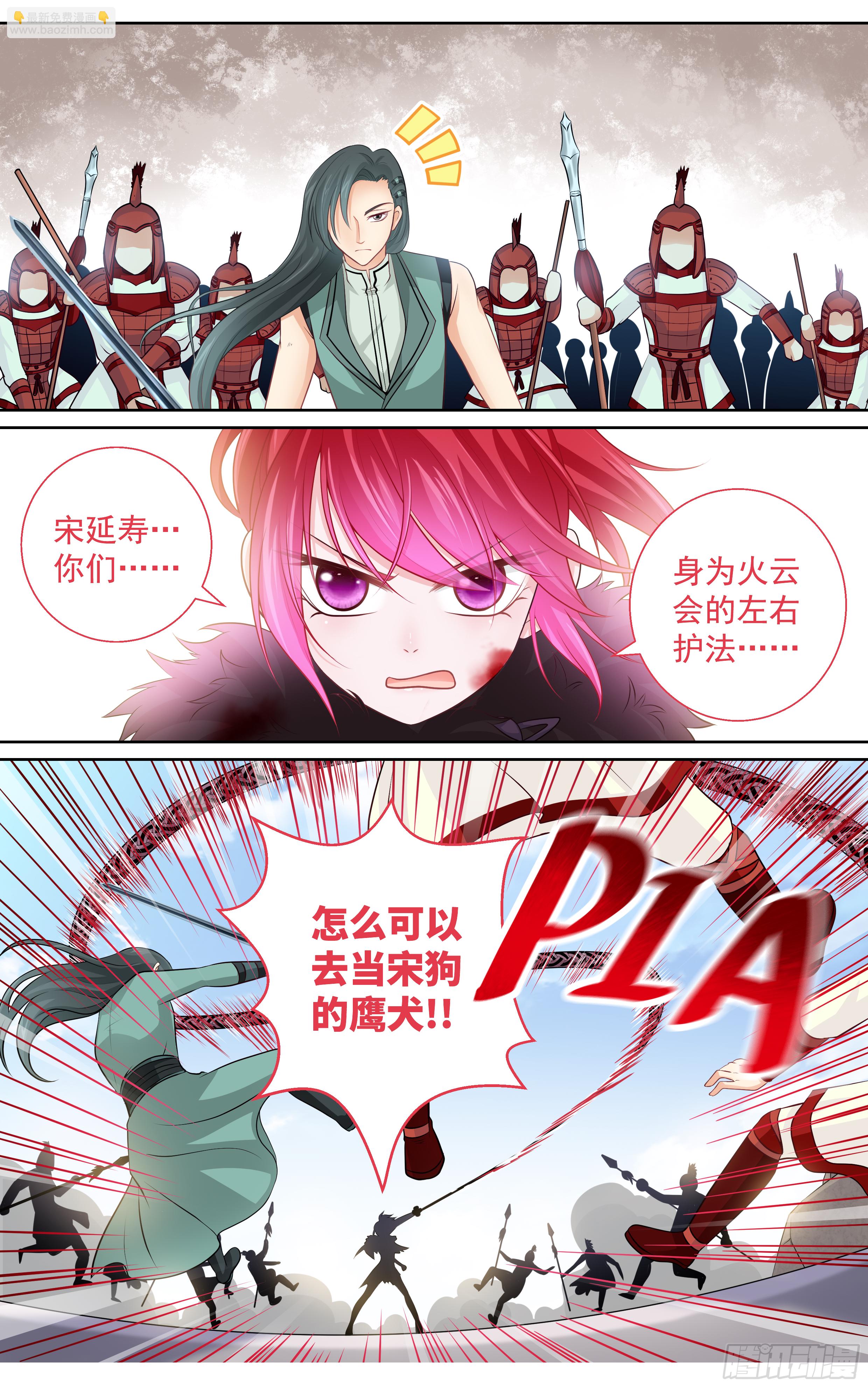 《飞火师》174 Miss 第5页