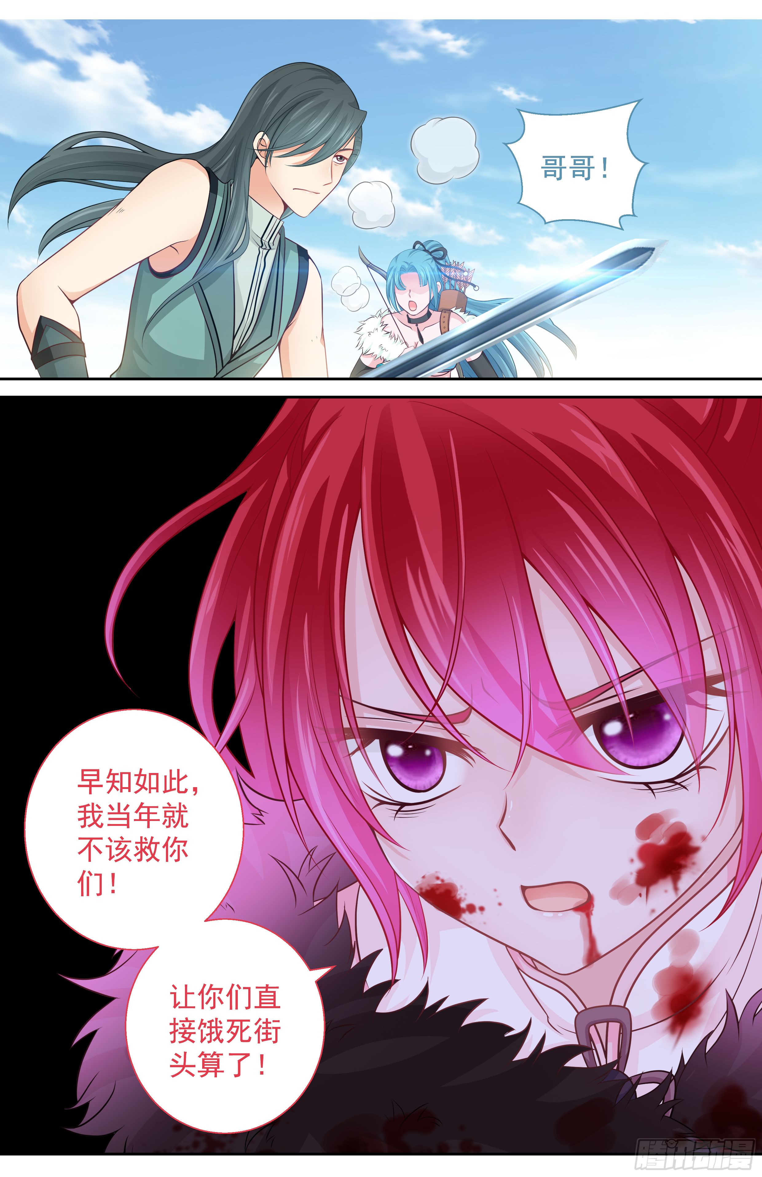 《飞火师》174 Miss 第6页