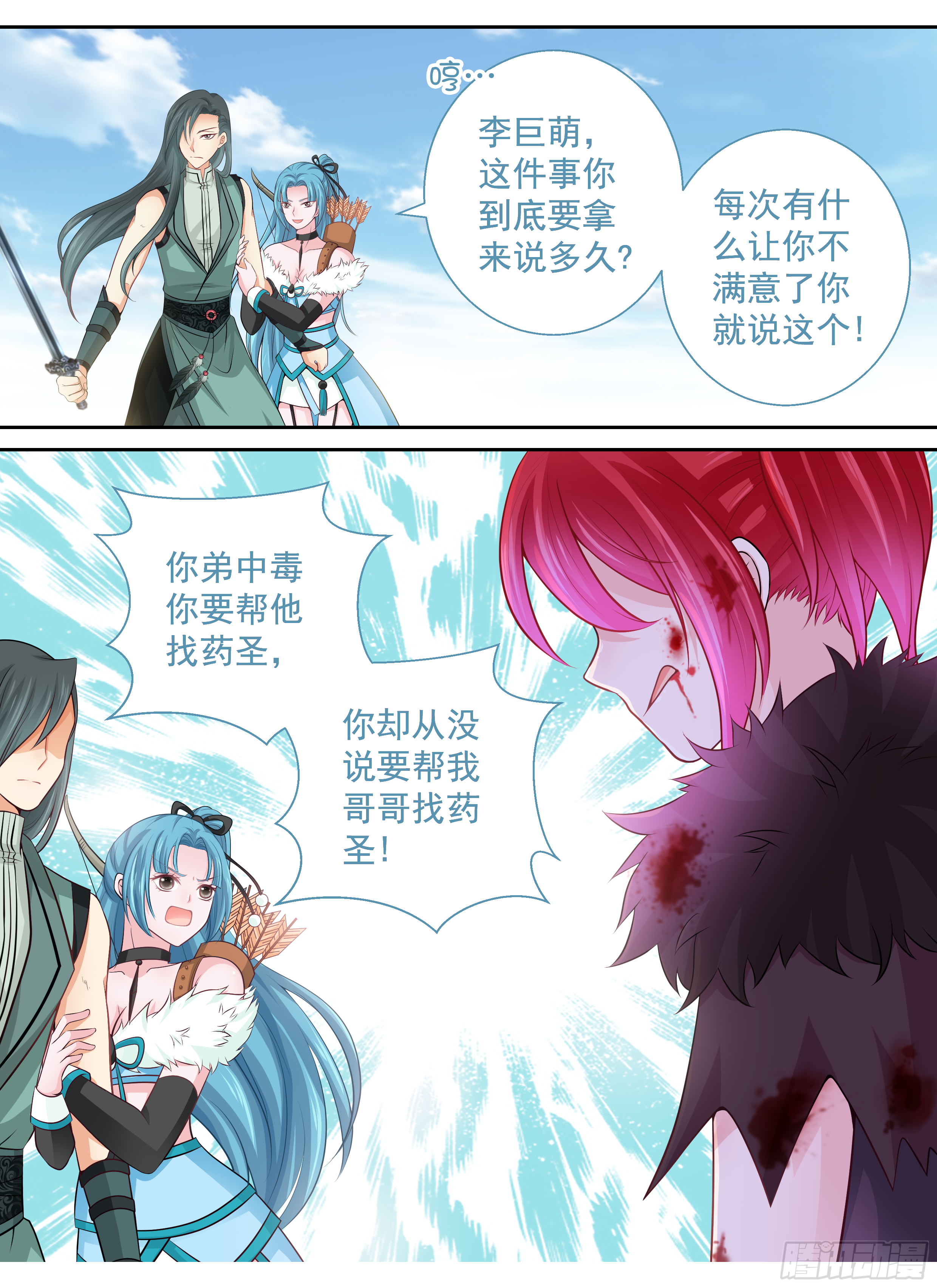 《飞火师》174 Miss 第7页