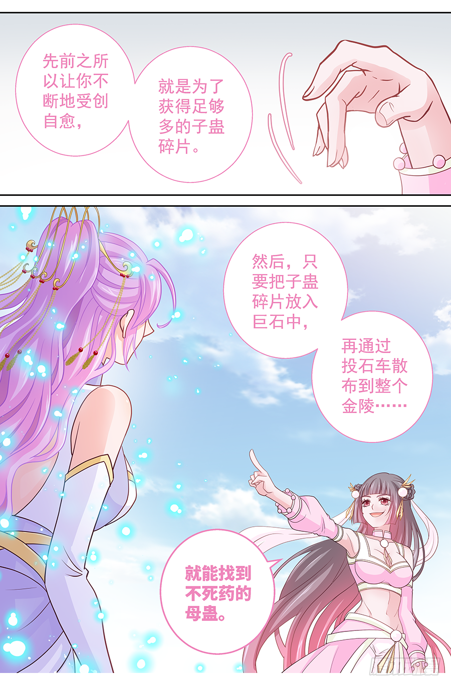 《飞火师》173 子蛊碎片 第13页