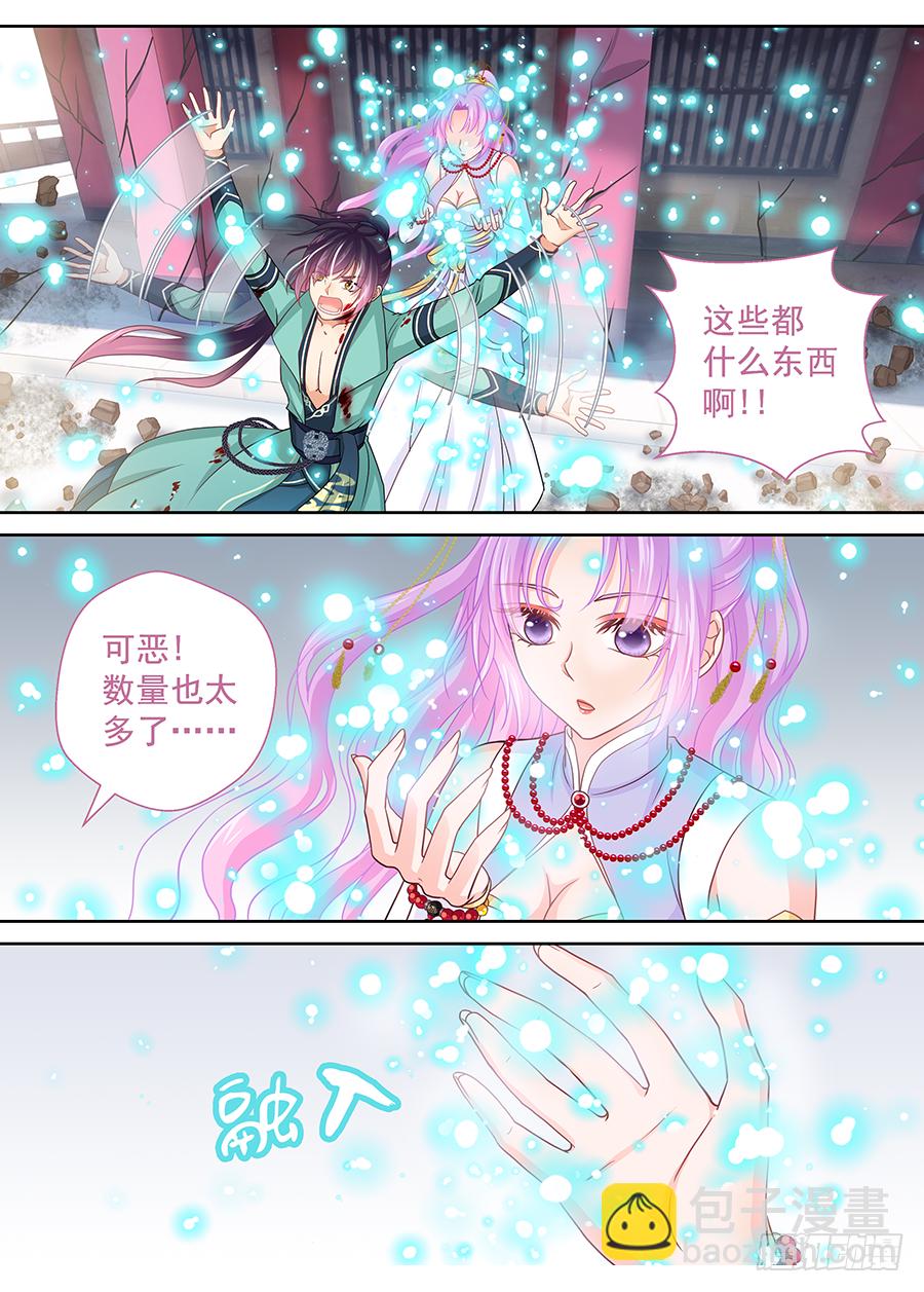 《飞火师》173 子蛊碎片 第9页