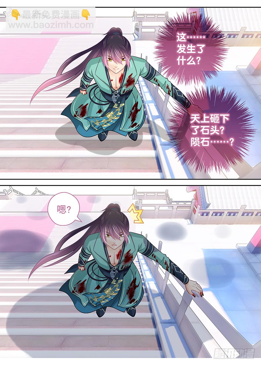 《飞火师》172 我想听听你的解释 第12页