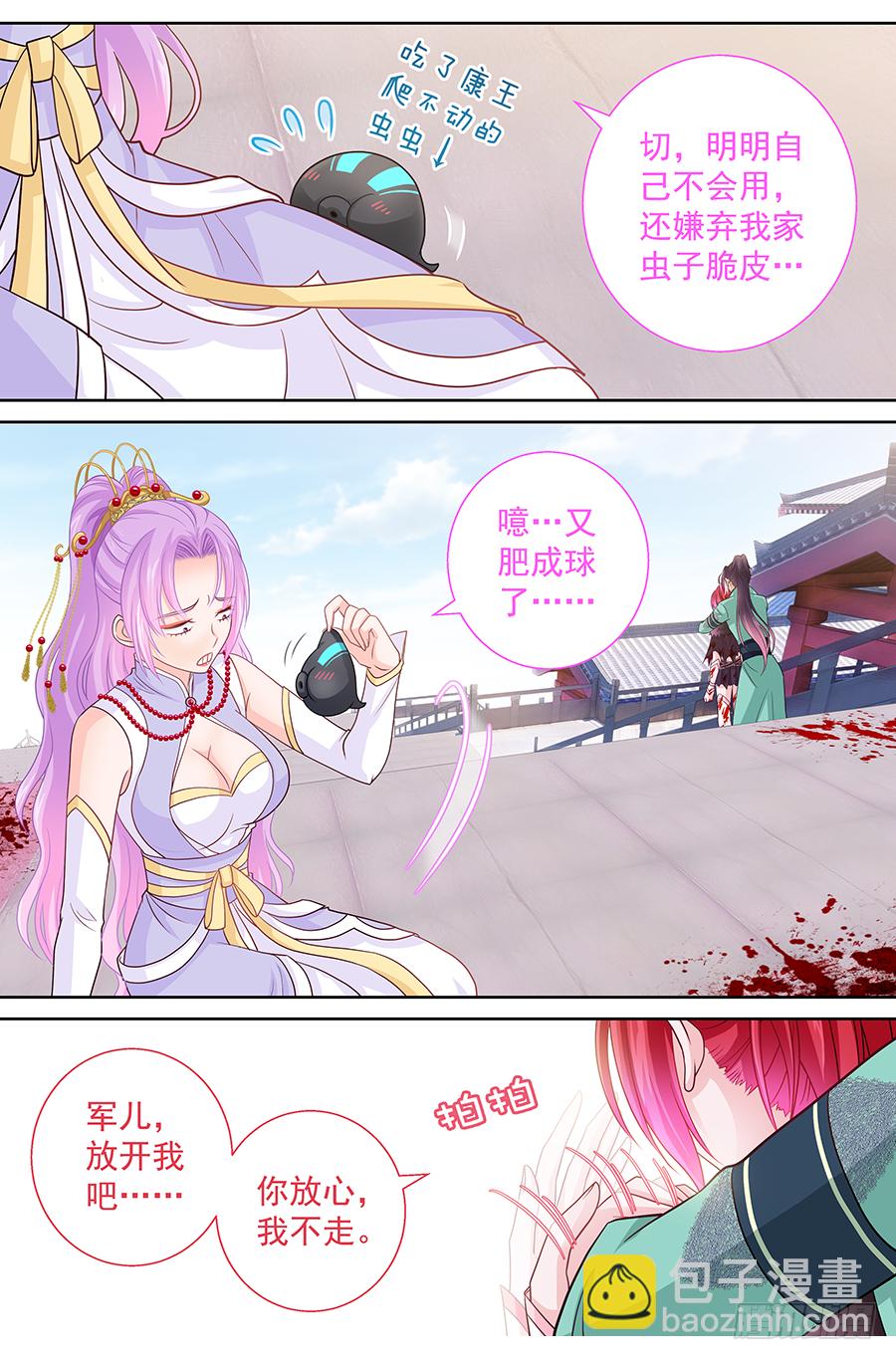 《飞火师》172 我想听听你的解释 第3页