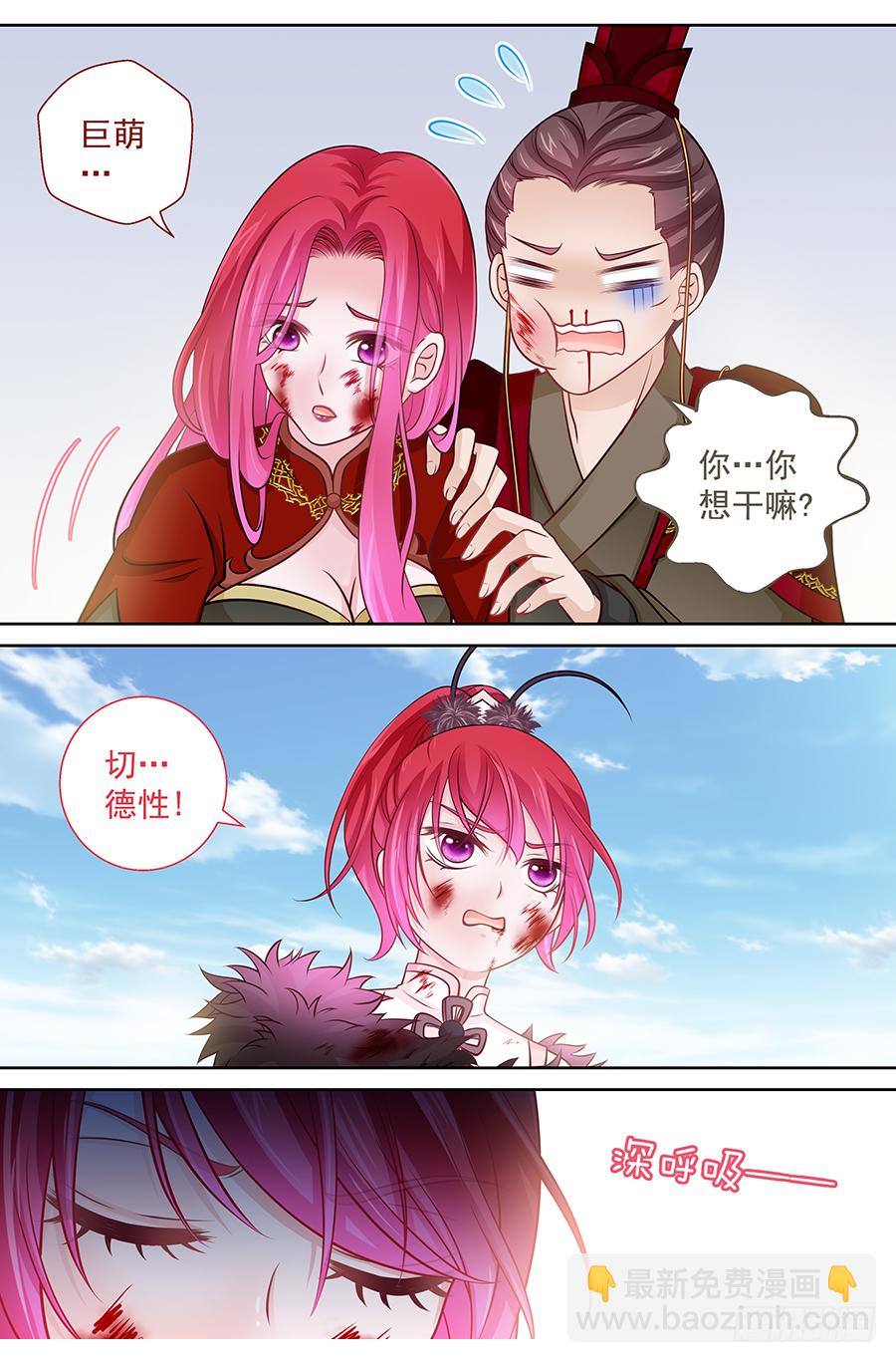 《飞火师》172 我想听听你的解释 第5页