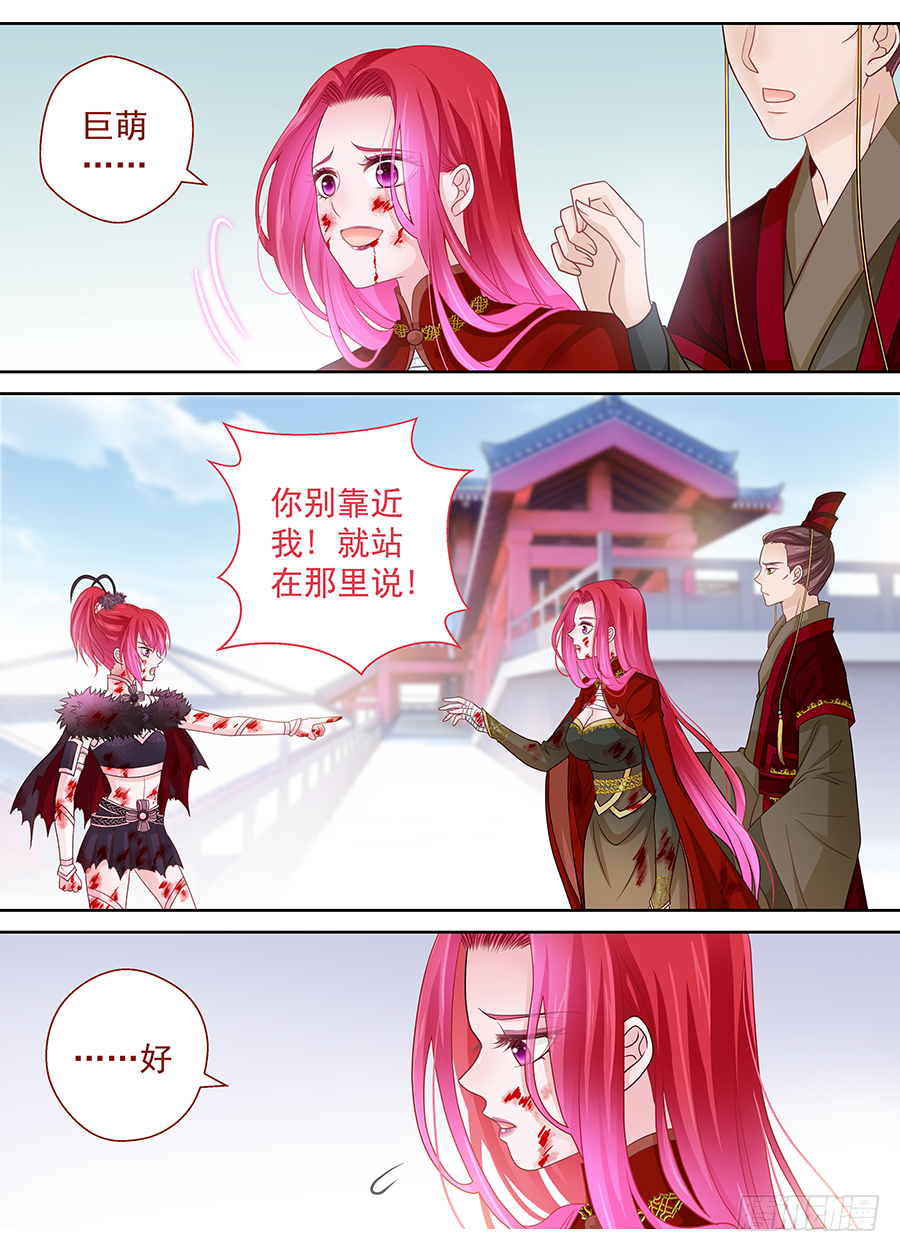 《飞火师》172 我想听听你的解释 第7页