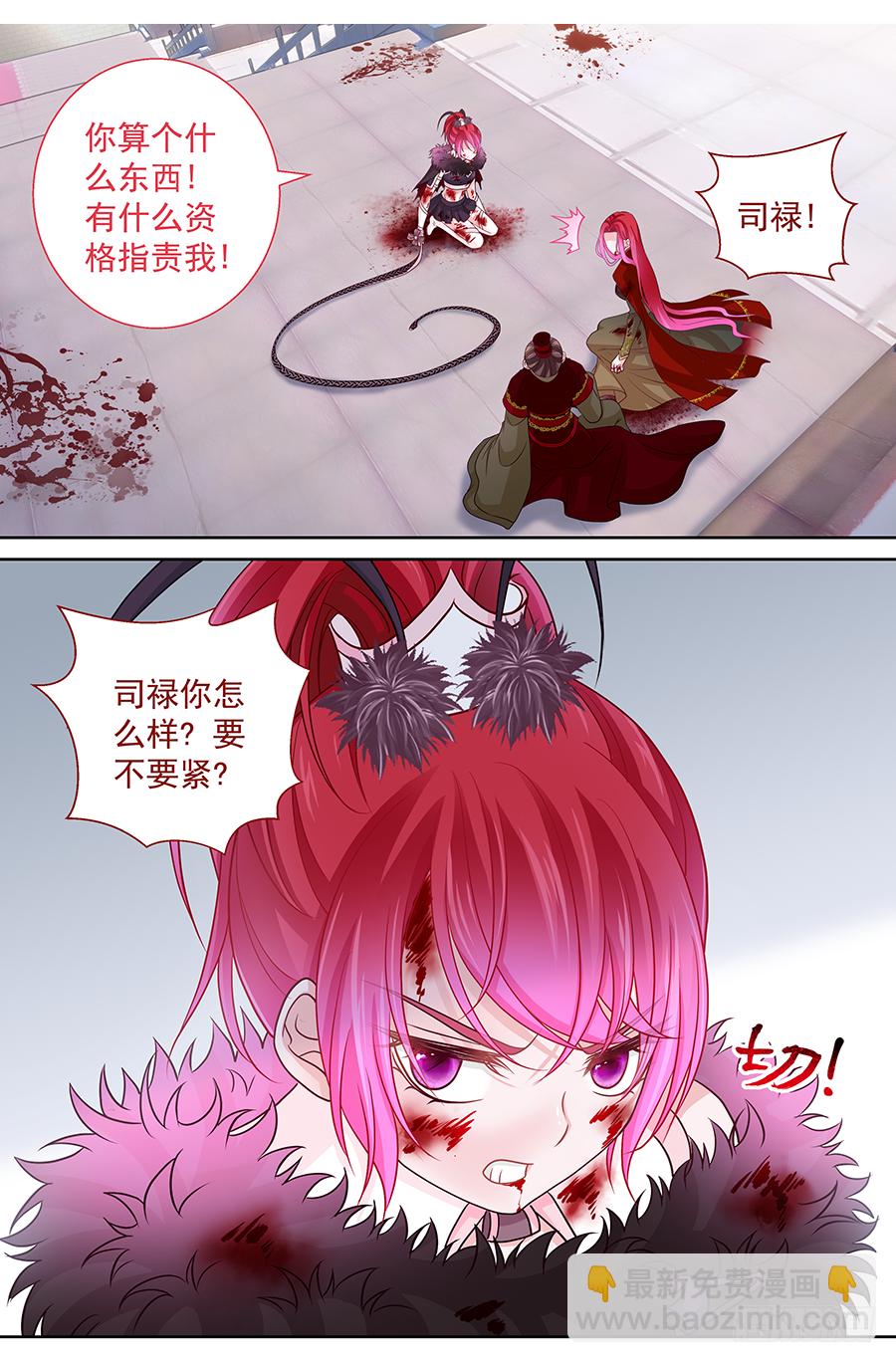 《飞火师》171 你算个什么东西 第10页