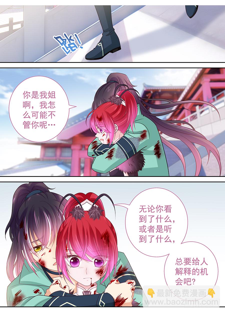 《飞火师》171 你算个什么东西 第14页