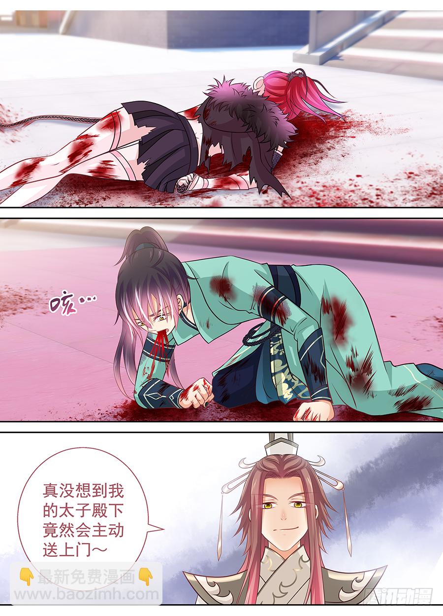 《飞火师》171 你算个什么东西 第2页