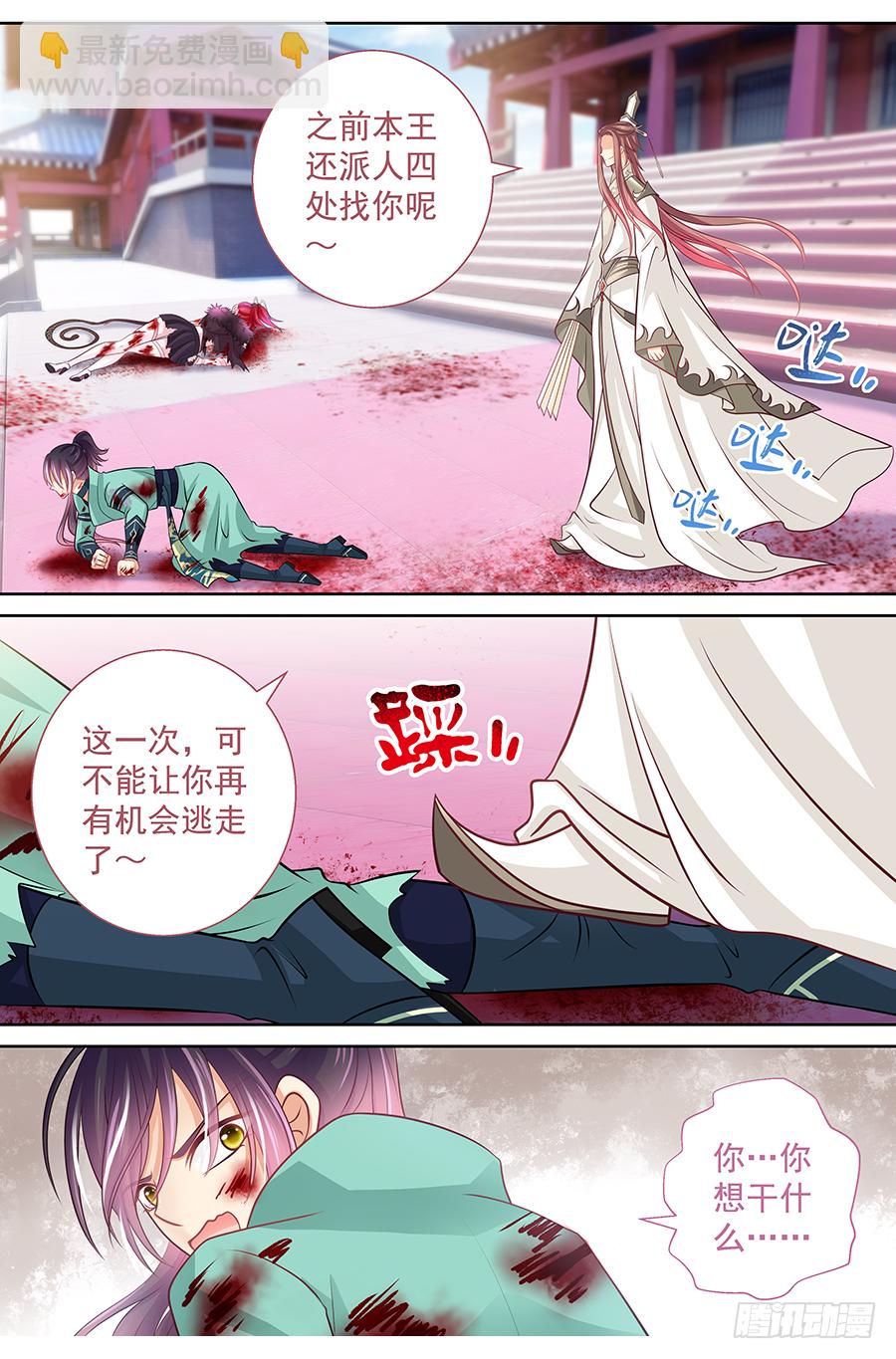 《飞火师》171 你算个什么东西 第3页