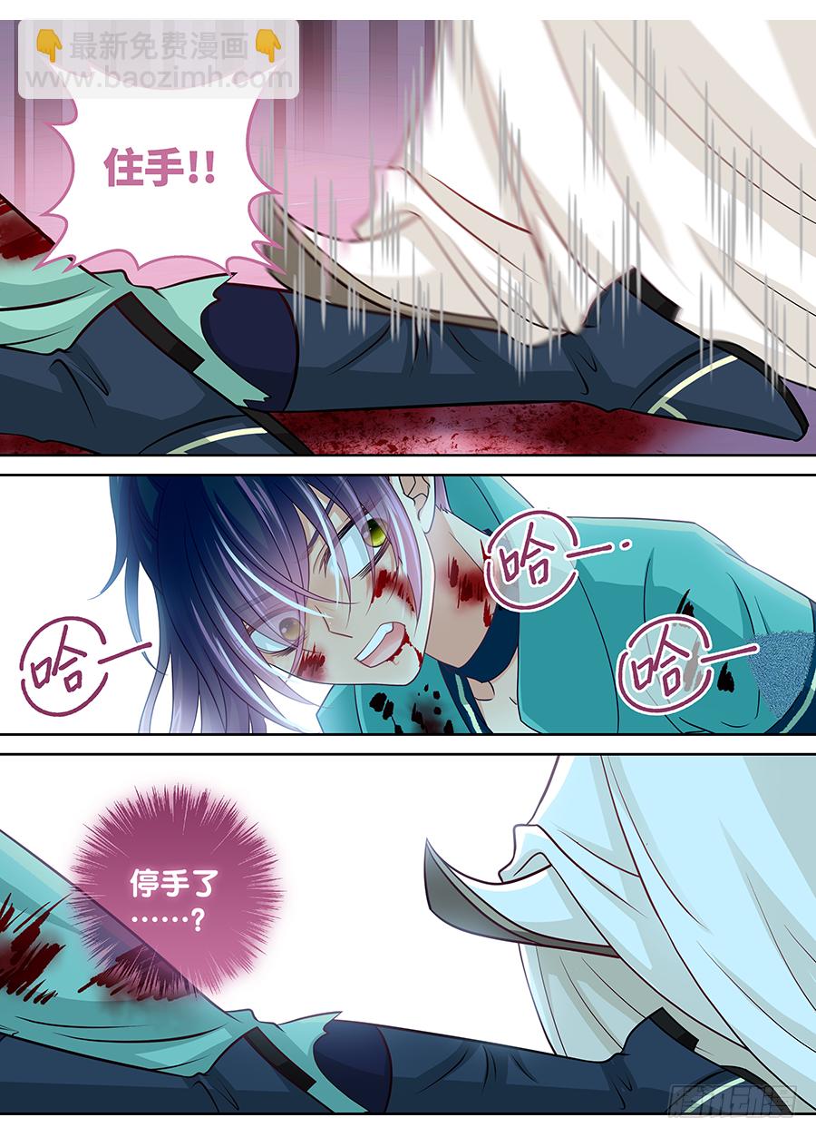 《飞火师》171 你算个什么东西 第4页