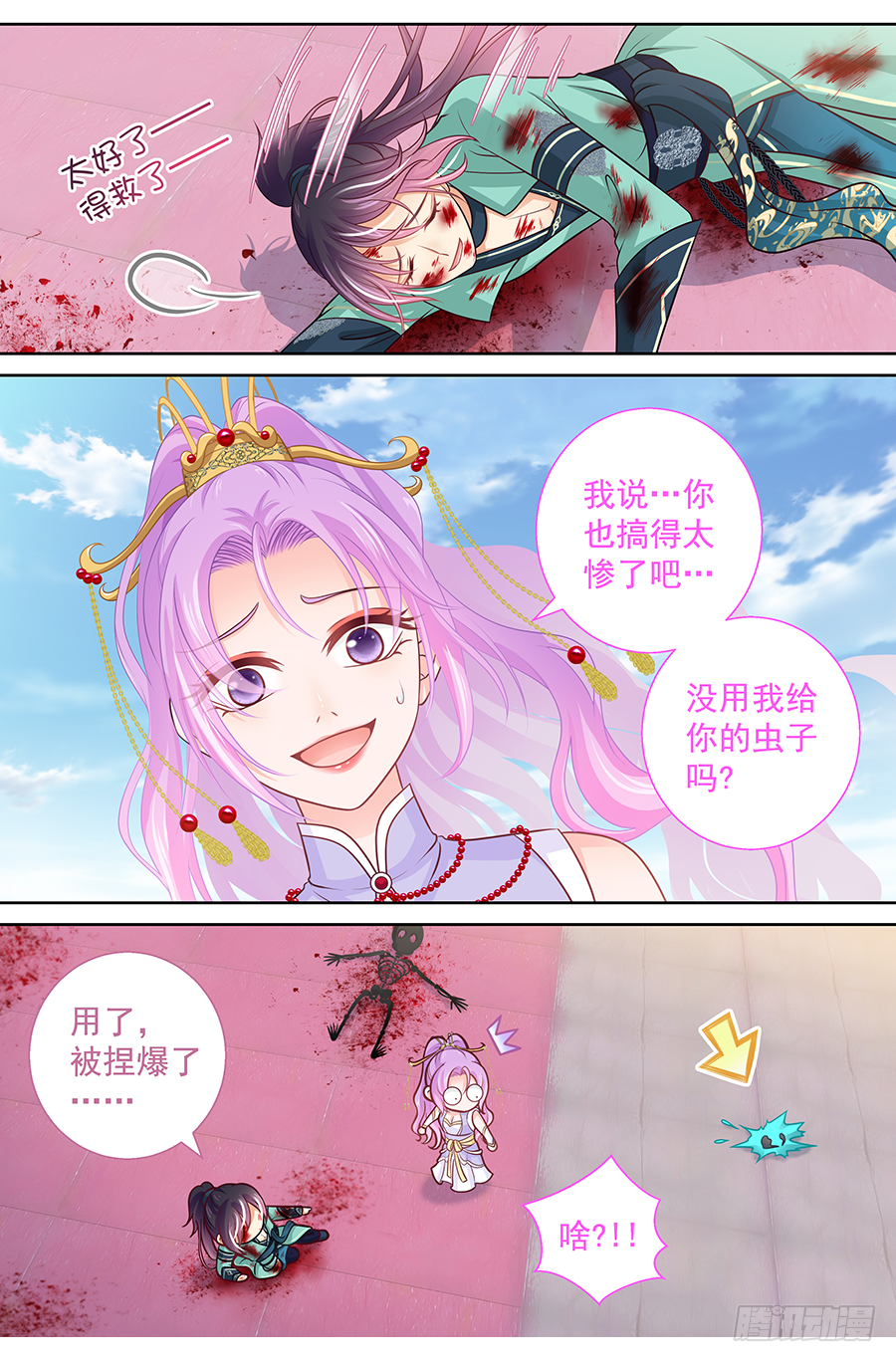 《飞火师》171 你算个什么东西 第7页
