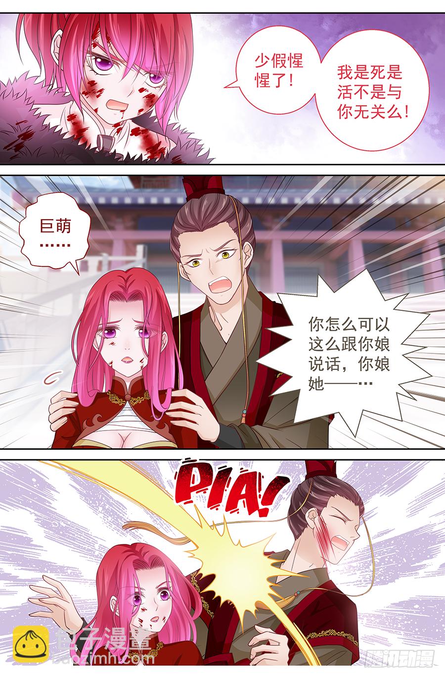 《飞火师》171 你算个什么东西 第9页