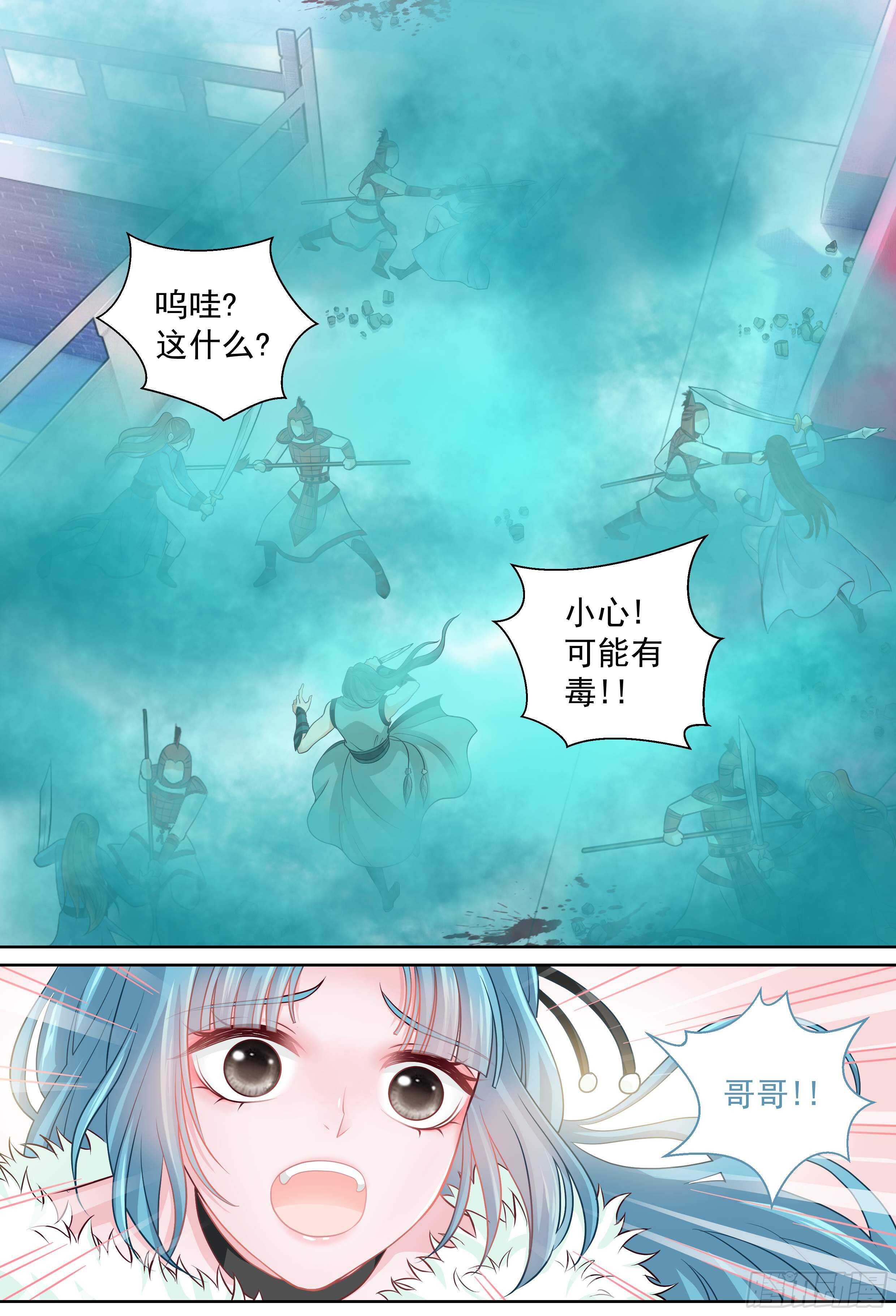 《飞火师》175 再射一枝暗箭 第12页
