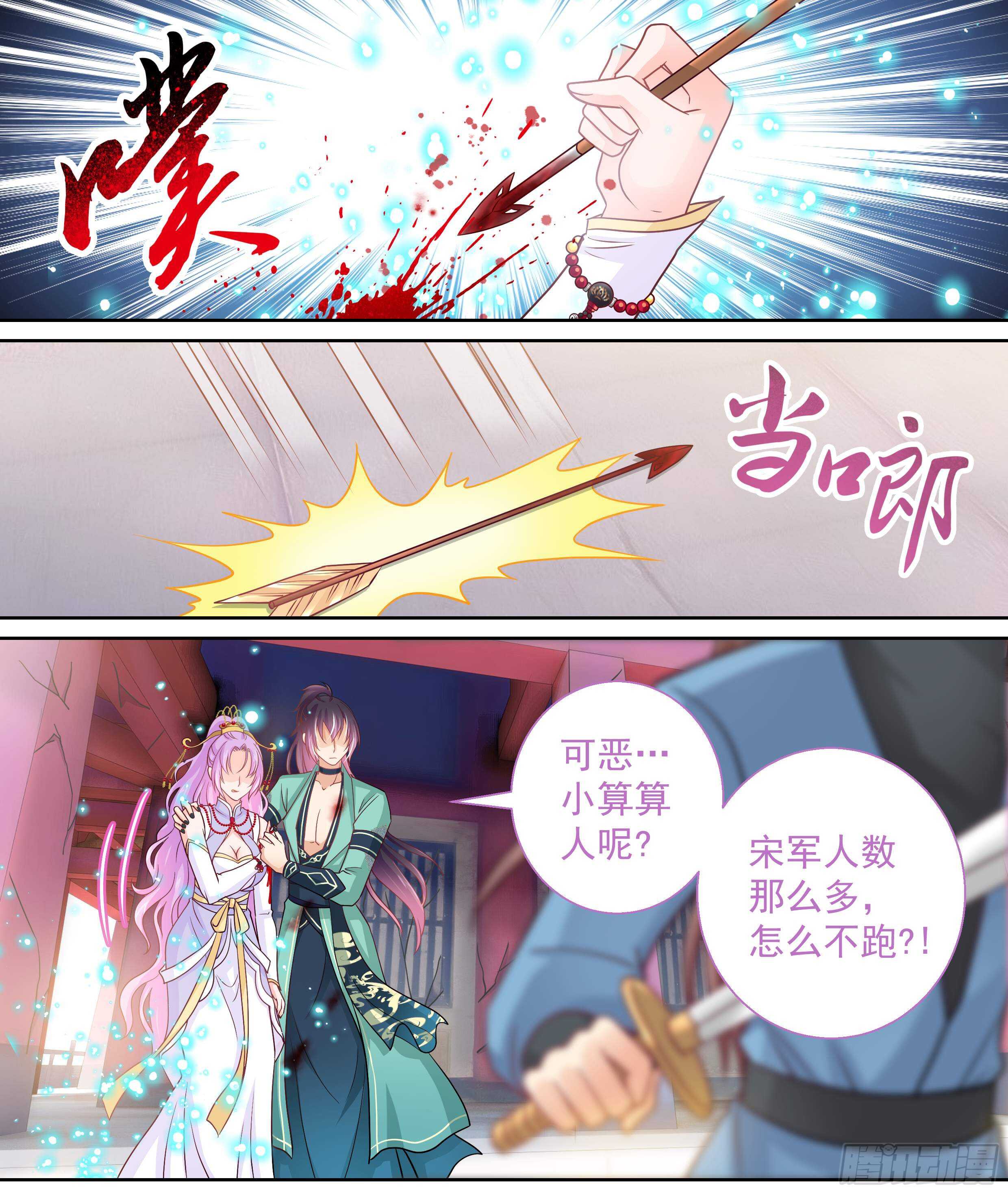 《飞火师》175 再射一枝暗箭 第6页