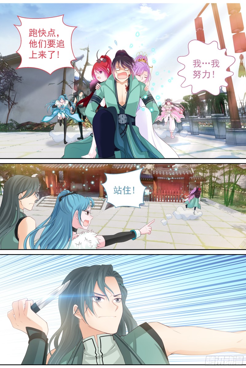 《飞火师》178 送你们上天 第2页