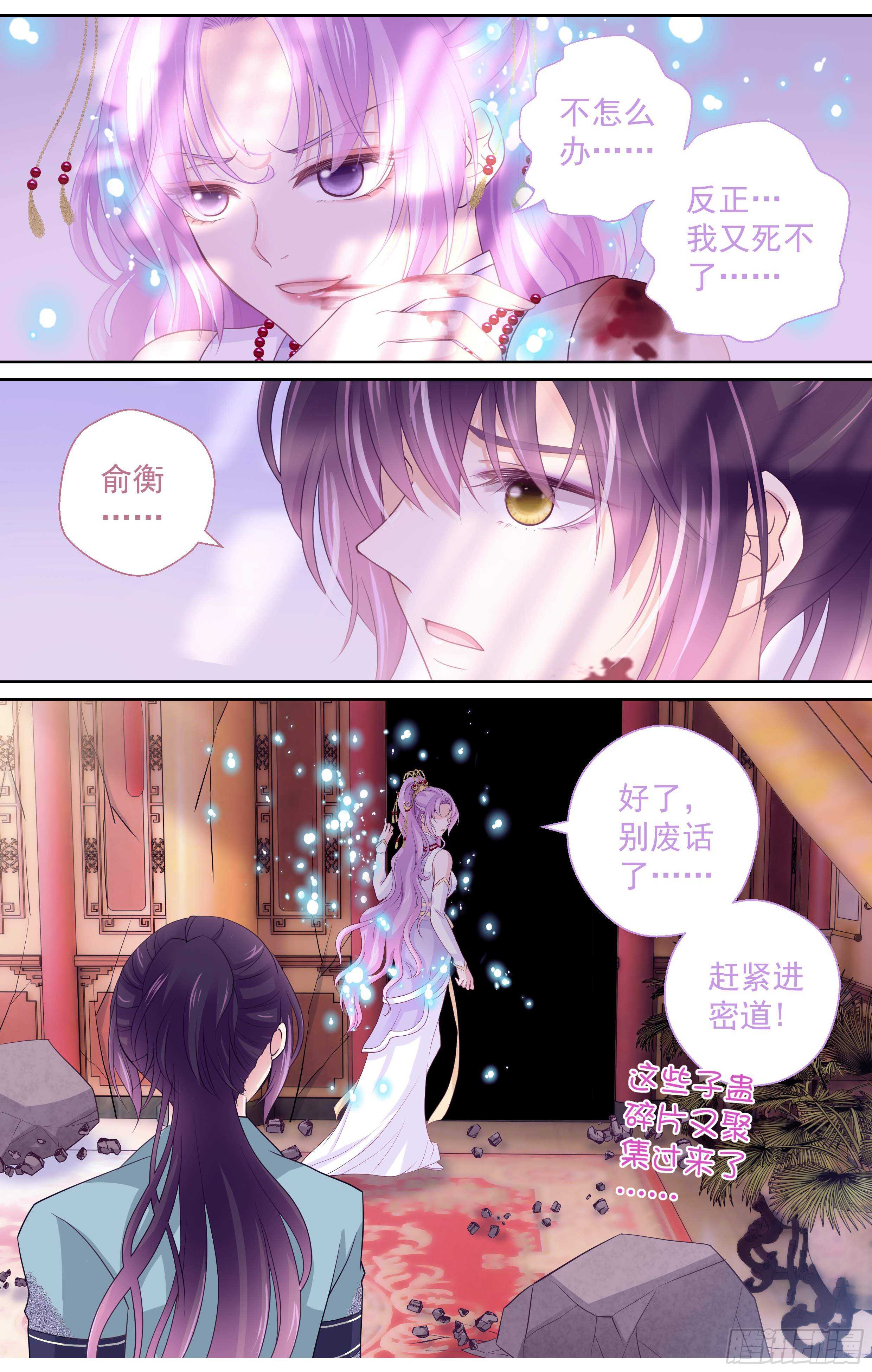 《飞火师》176话 解毒 第13页
