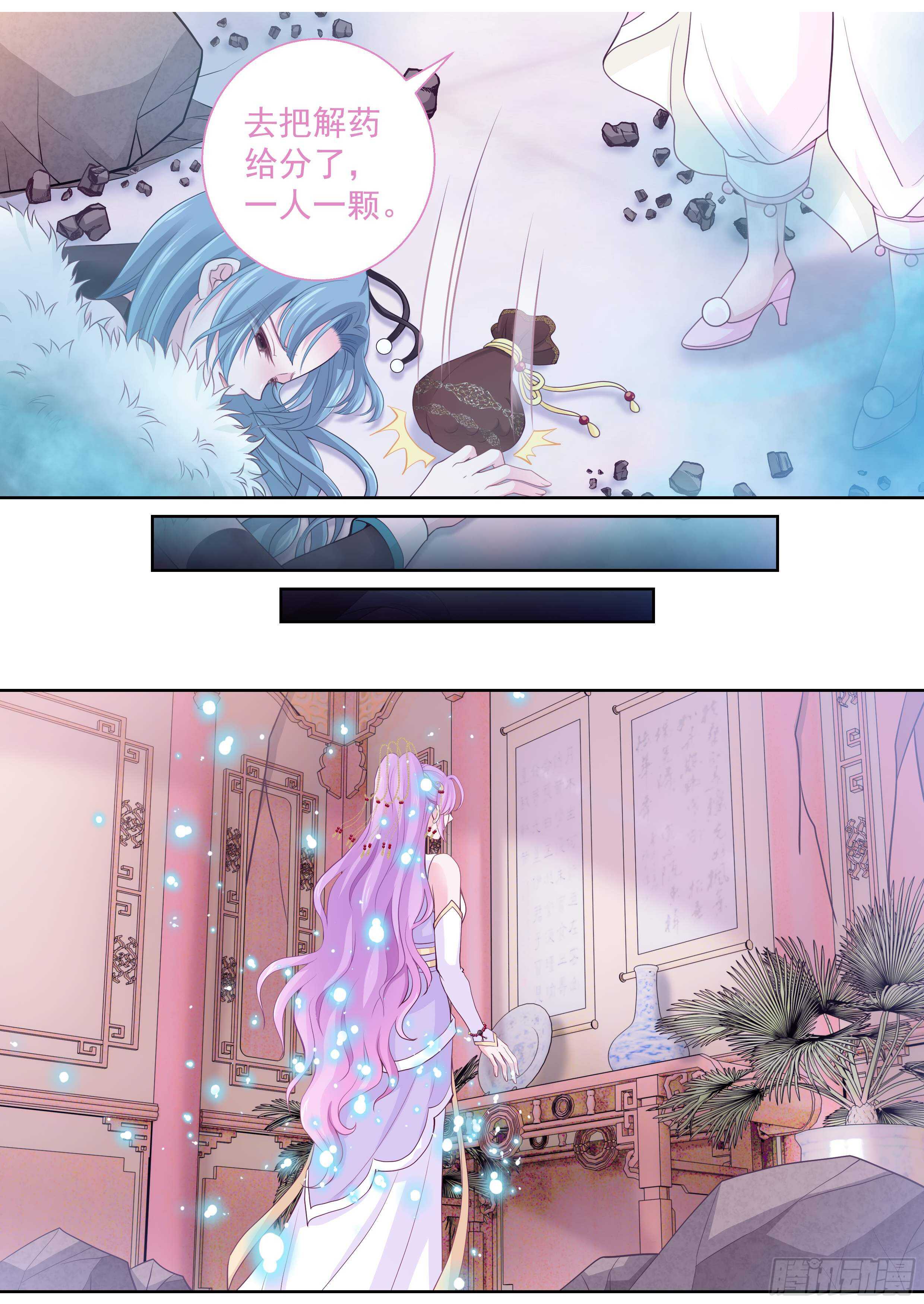 《飞火师》176话 解毒 第4页