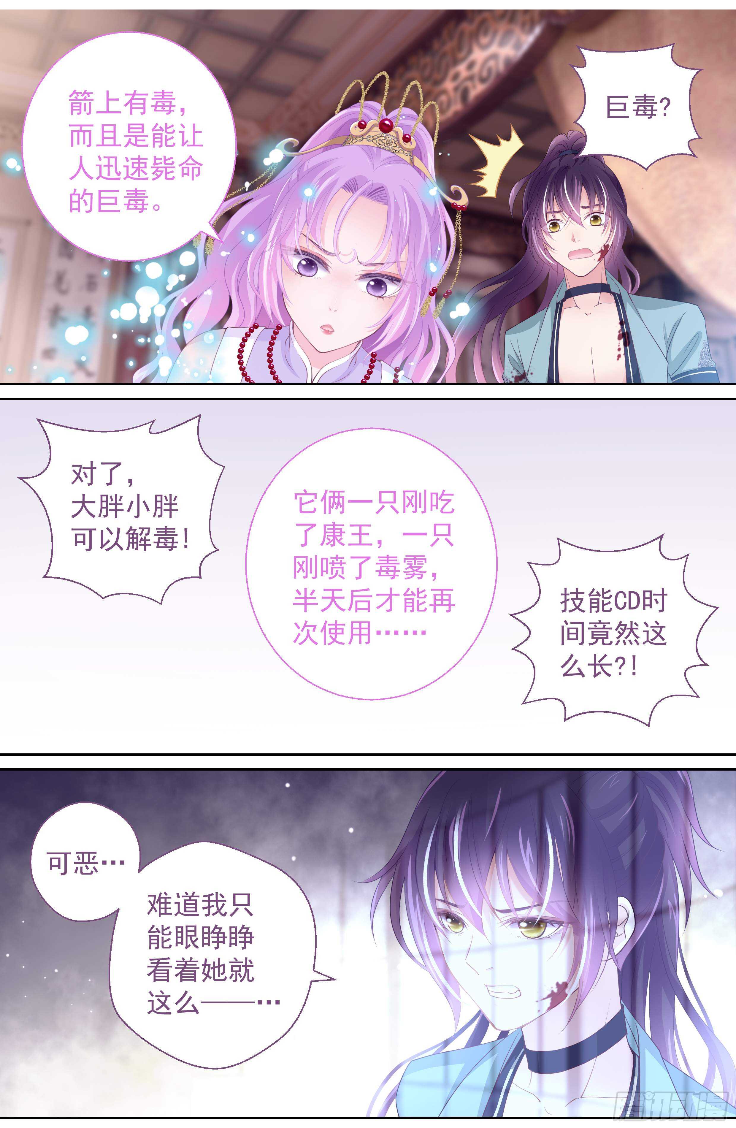 《飞火师》176话 解毒 第8页