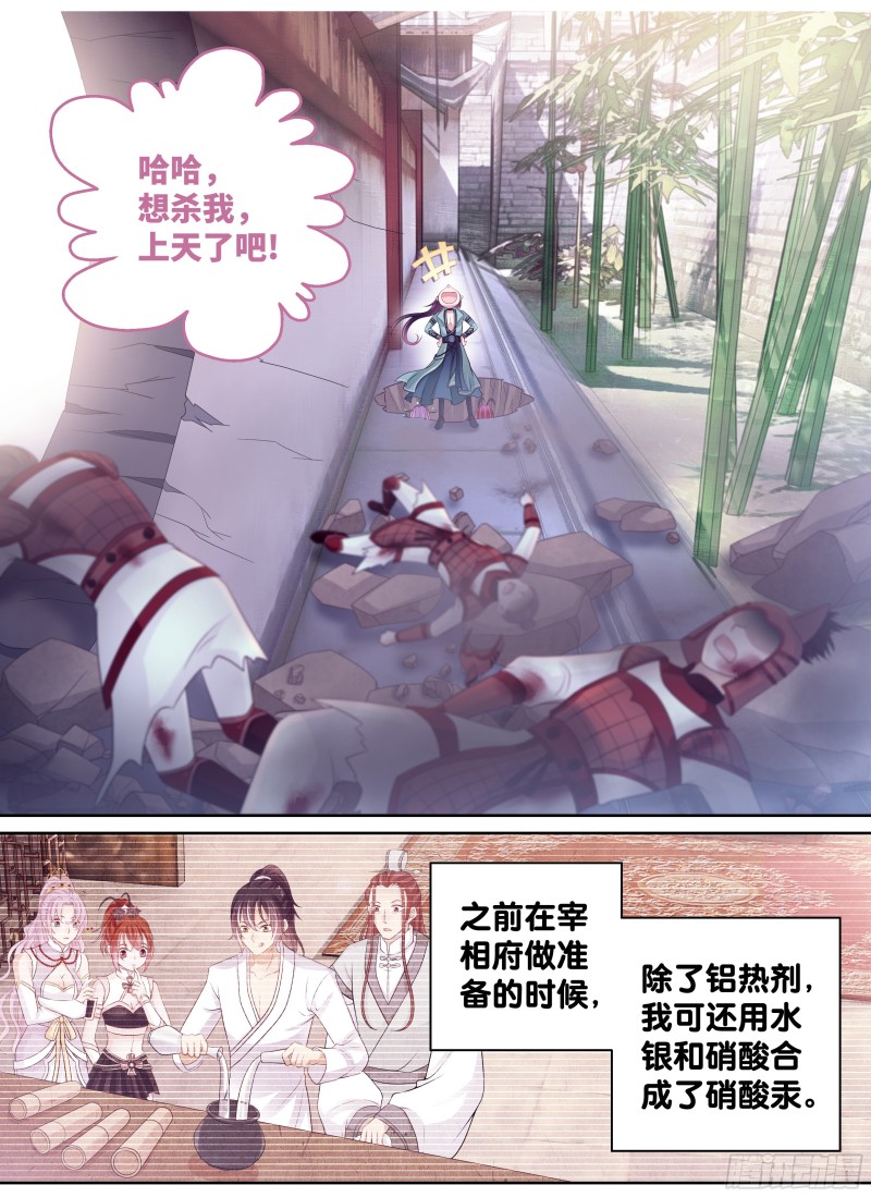 《飞火师》178 送你们上天 第10页
