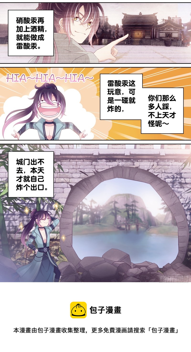 《飞火师》178 送你们上天 第11页