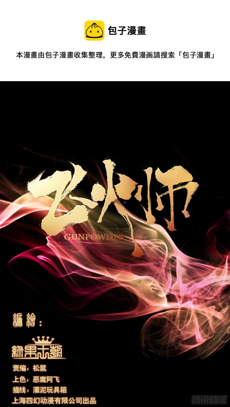 《飞火师》178 送你们上天 第1页