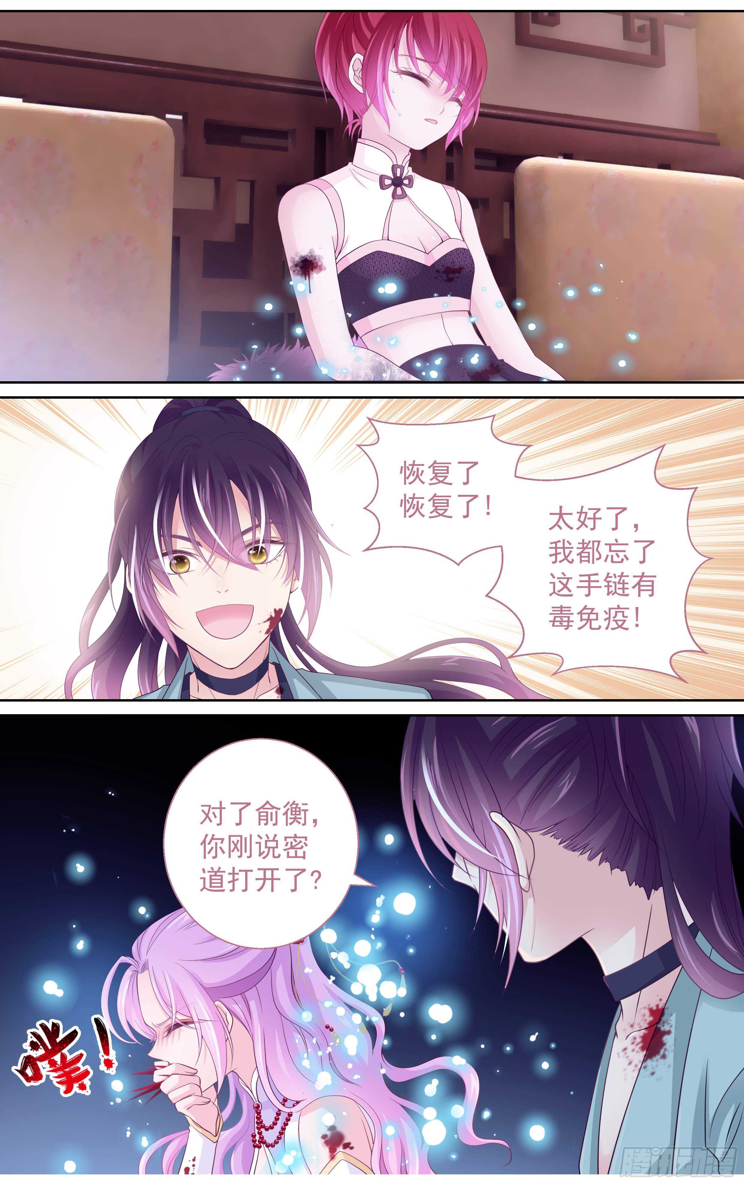 《飞火师》176话 解毒 第11页