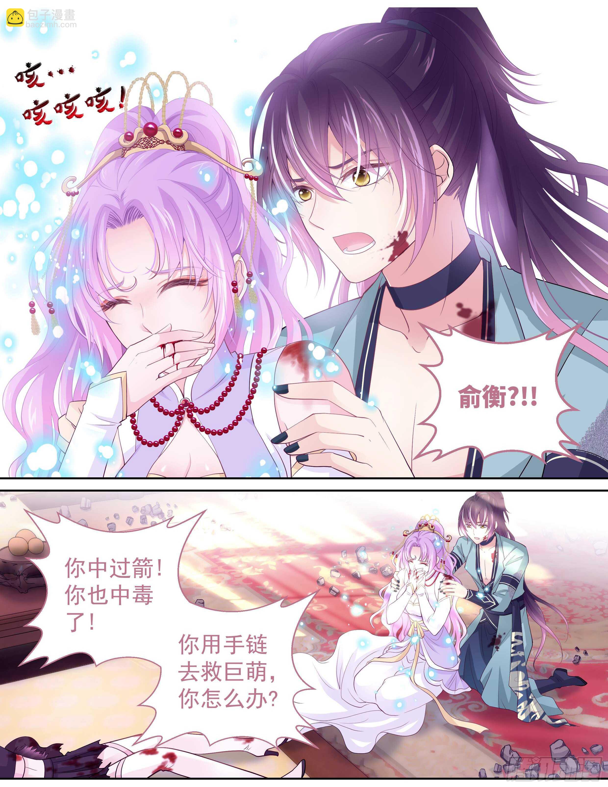 《飞火师》176话 解毒 第12页