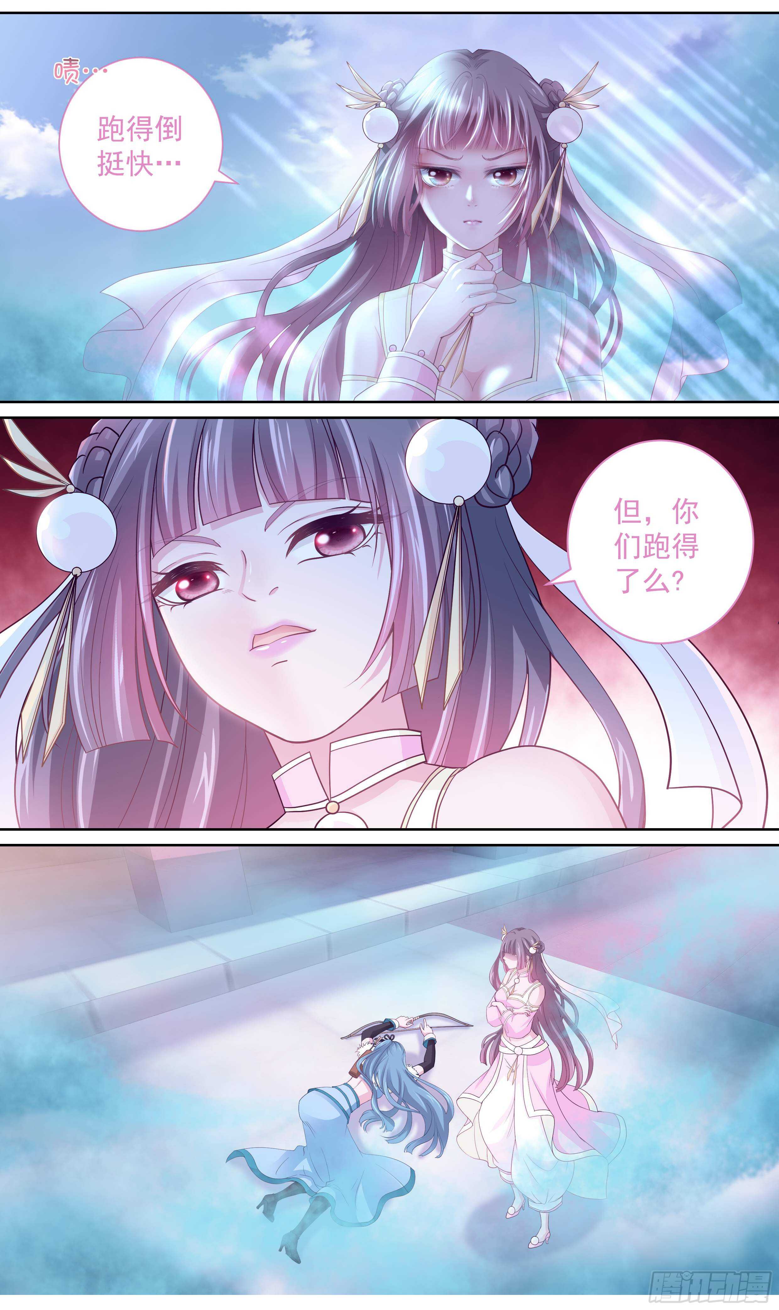 《飞火师》176话 解毒 第3页