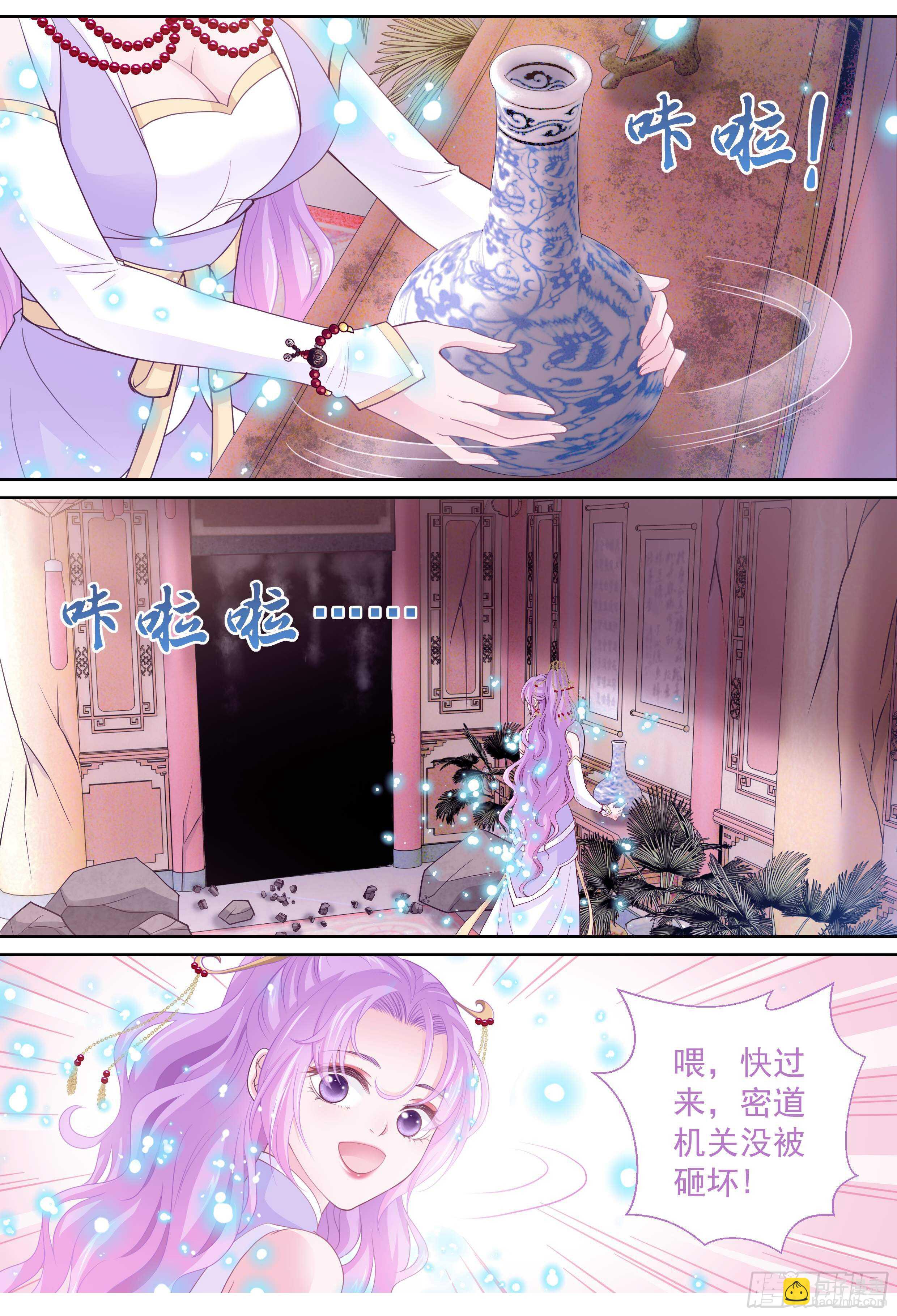 《飞火师》176话 解毒 第5页