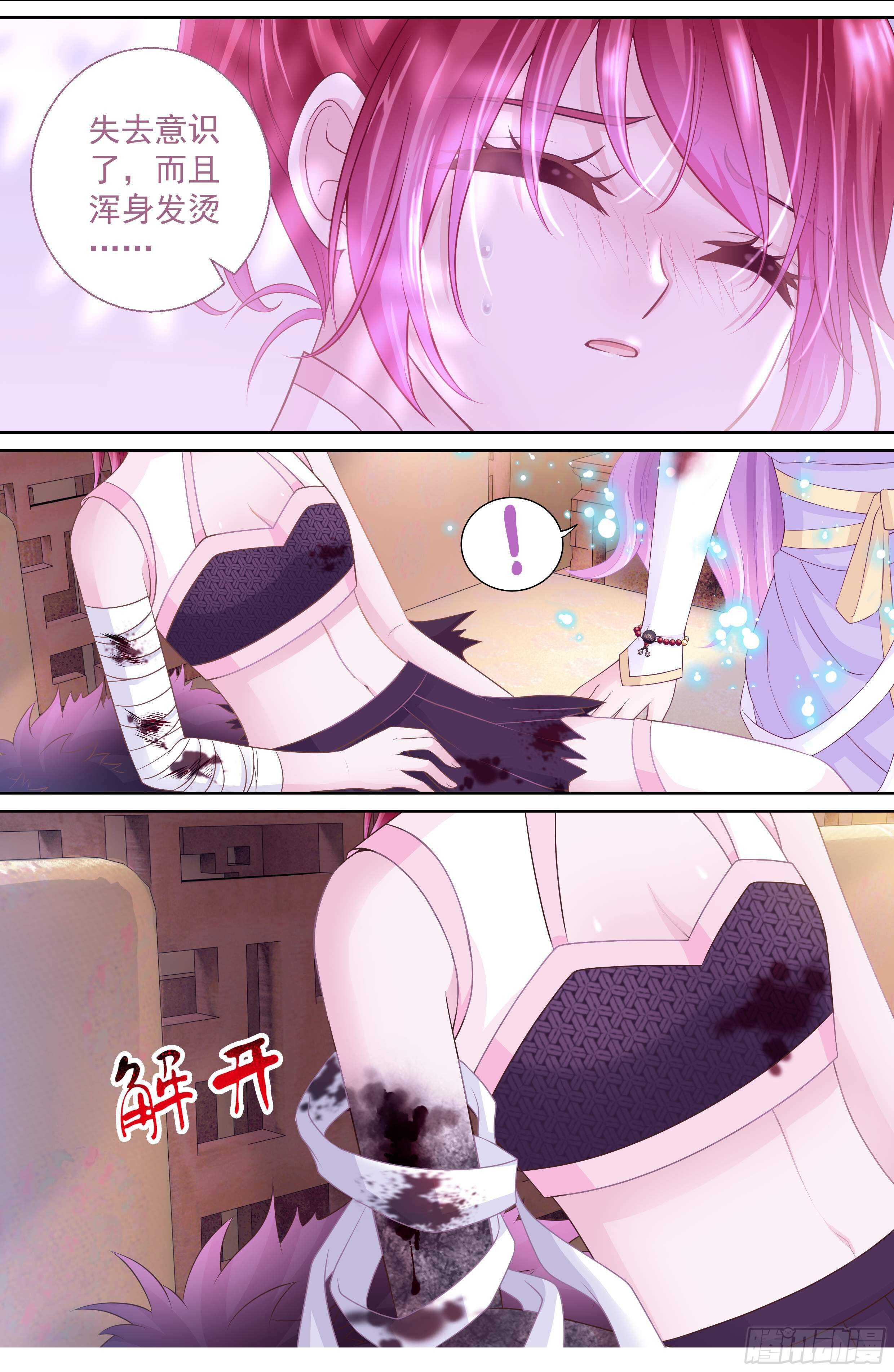 《飞火师》176话 解毒 第7页