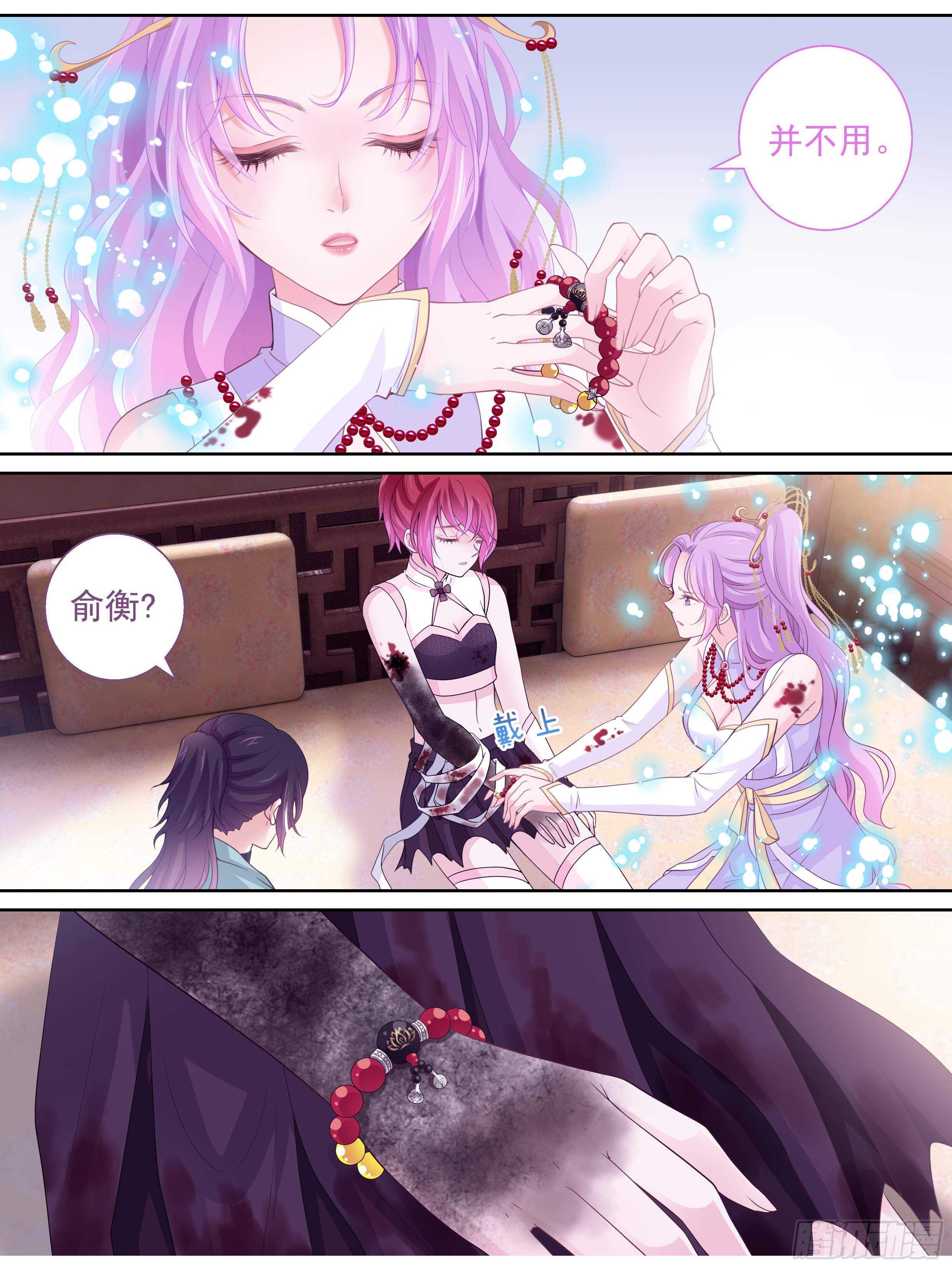 《飞火师》176话 解毒 第9页