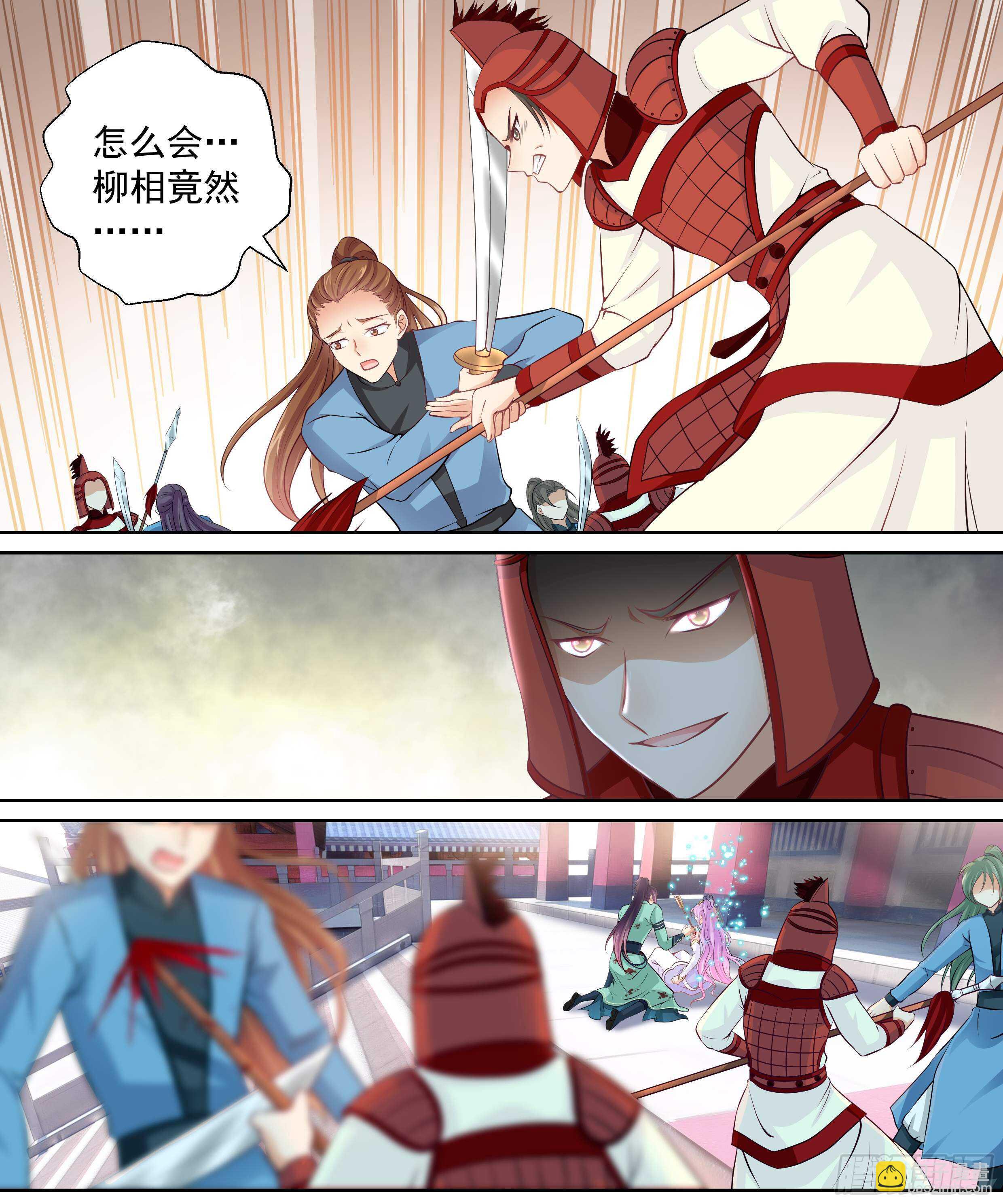 《飞火师》175 再射一枝暗箭 第4页