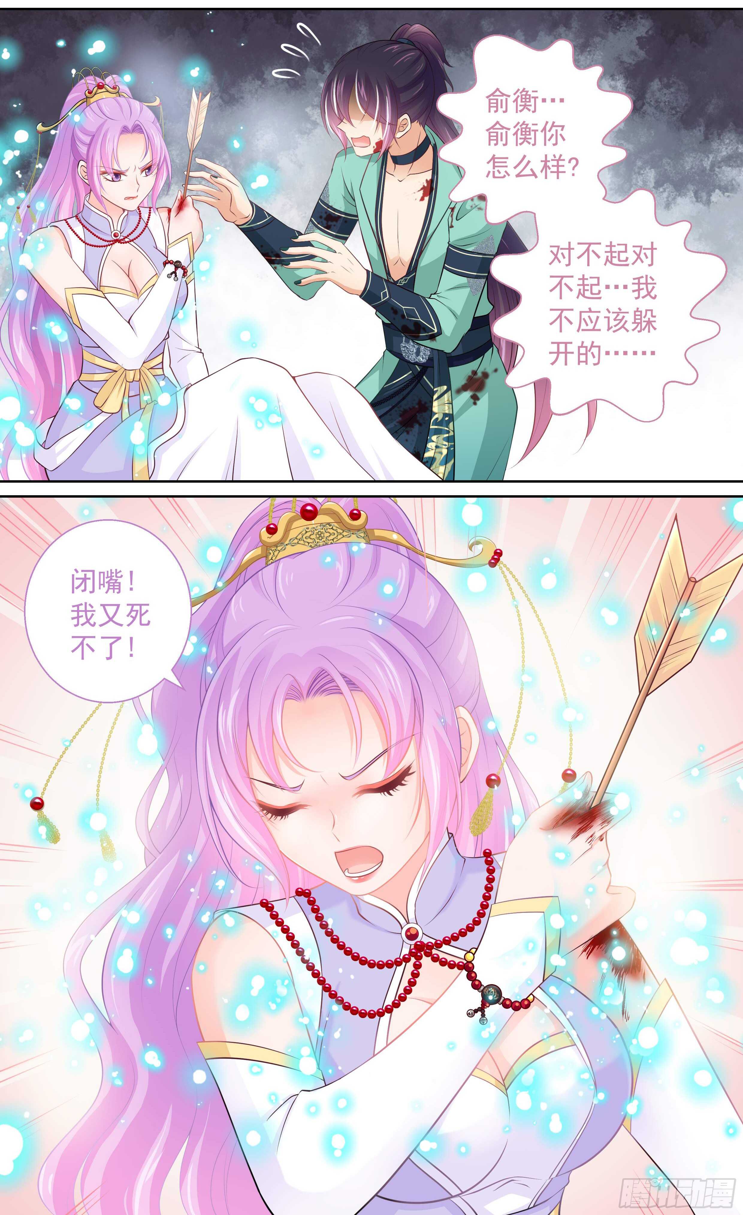 《飞火师》175 再射一枝暗箭 第5页