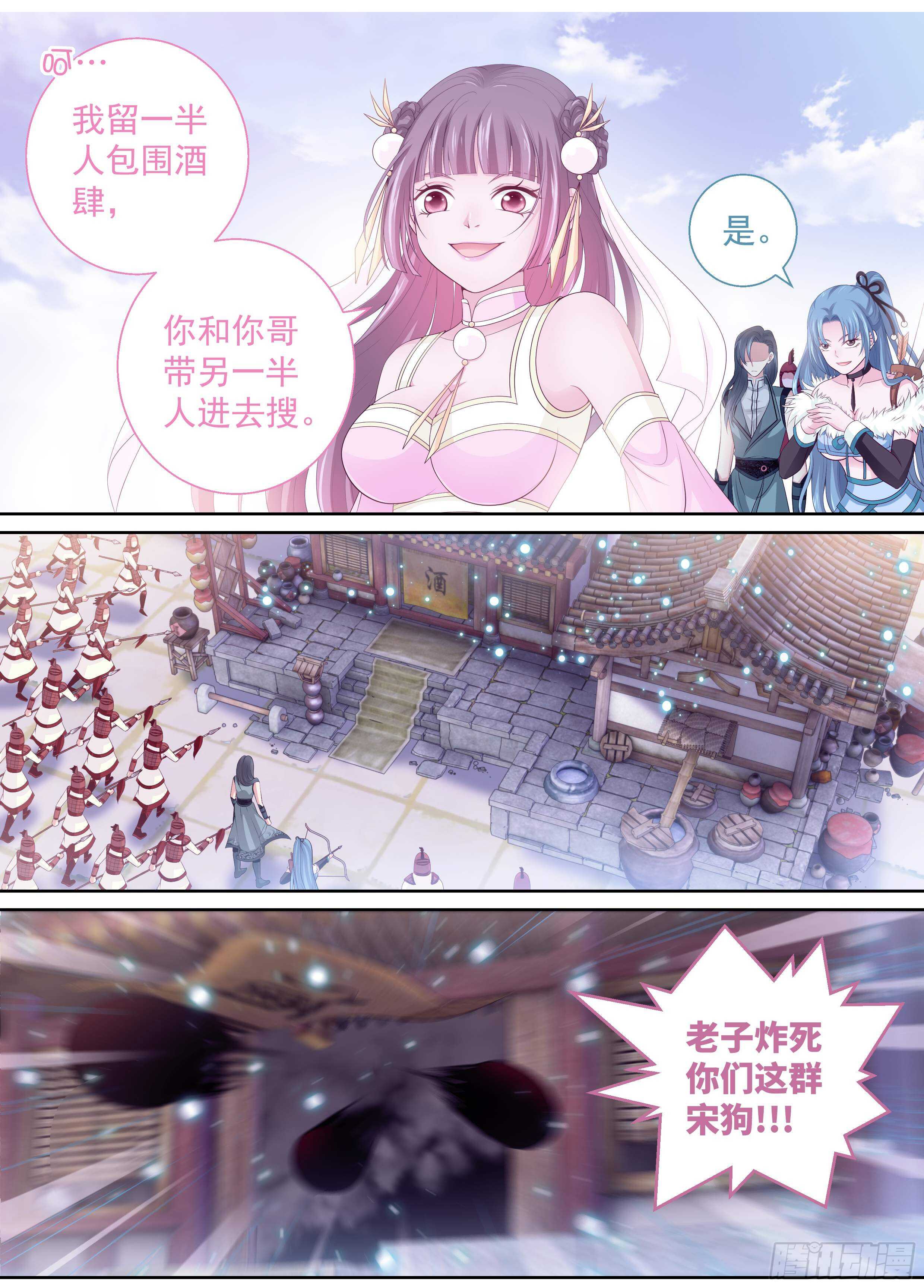 《飞火师》177话 有我在 第10页