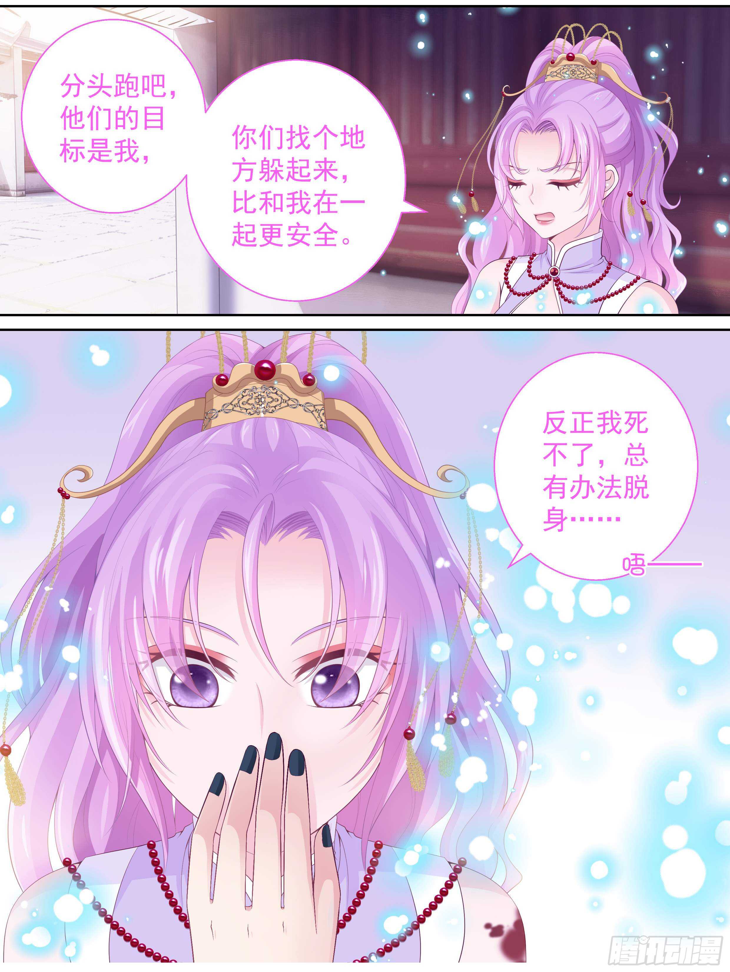 《飞火师》177话 有我在 第7页